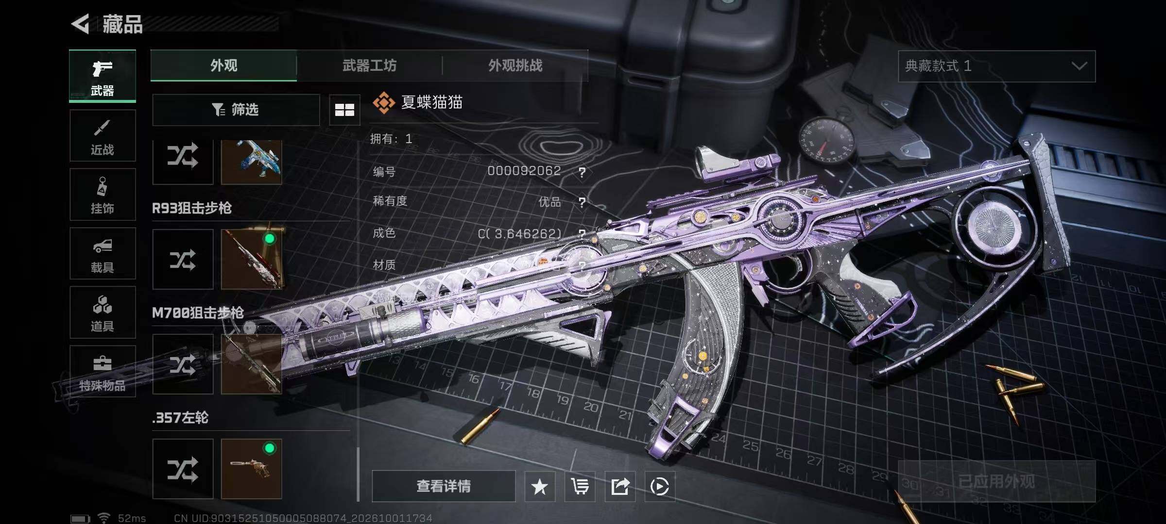 SJZMMN4371239三角洲行动账号详情图54