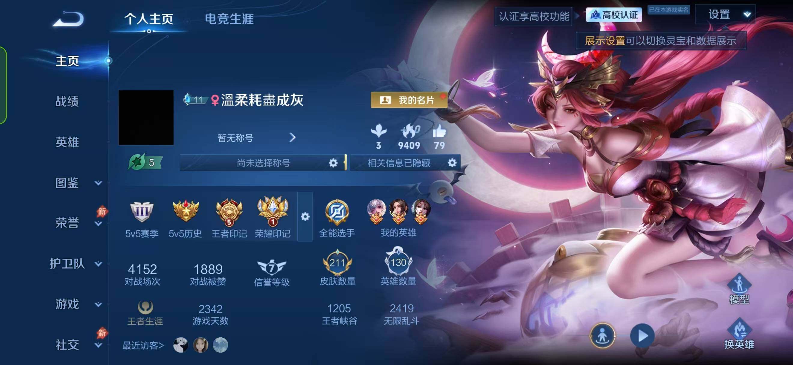 WZQM4702954王者荣耀账号详情图3 WZQM4702954王者荣耀账号详情图3