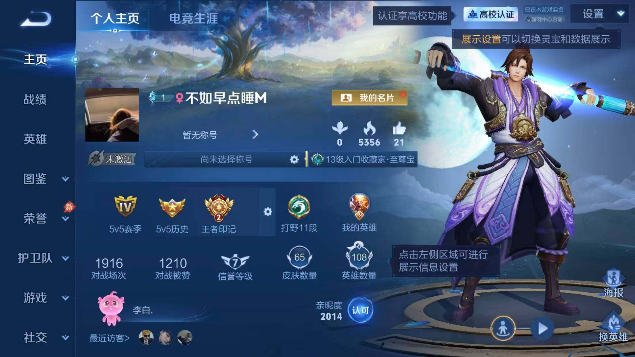 WZQM4719511王者荣耀账号详情图4 WZQM4719511王者荣耀账号详情图4