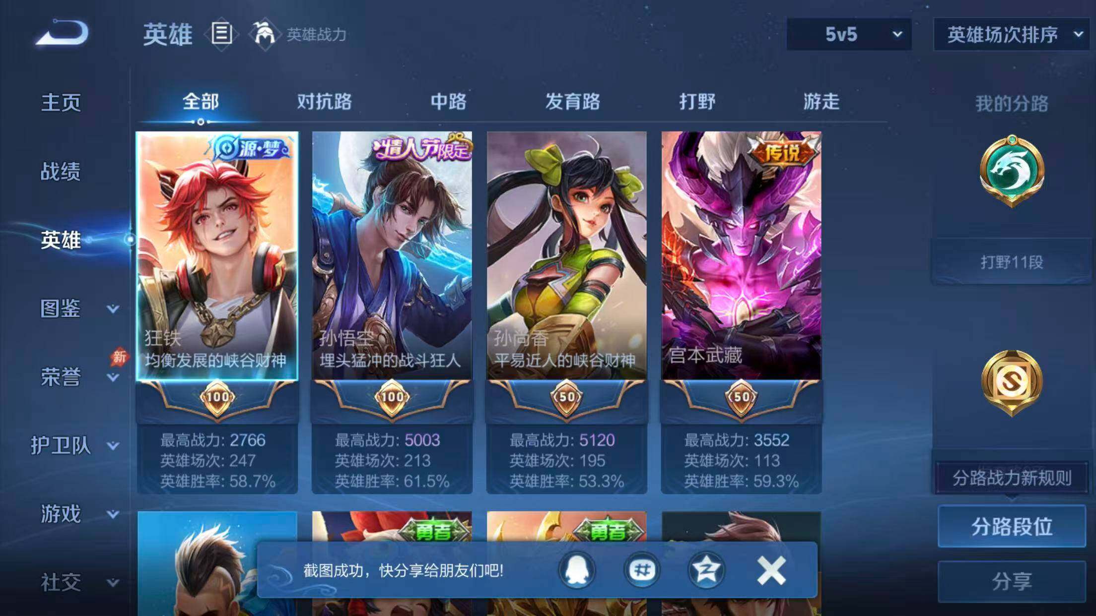 WZQM4719511王者荣耀账号详情图5 WZQM4719511王者荣耀账号详情图5