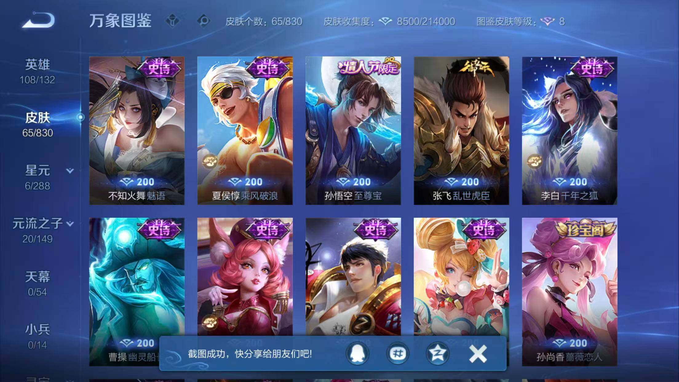 WZQM4719511王者荣耀账号详情图10 WZQM4719511王者荣耀账号详情图10