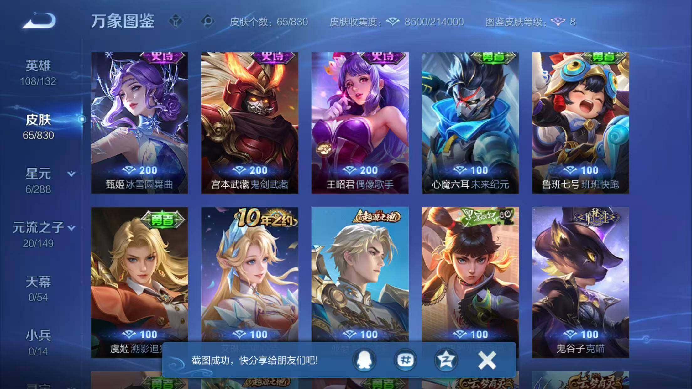 WZQM4719511王者荣耀账号详情图11 WZQM4719511王者荣耀账号详情图11