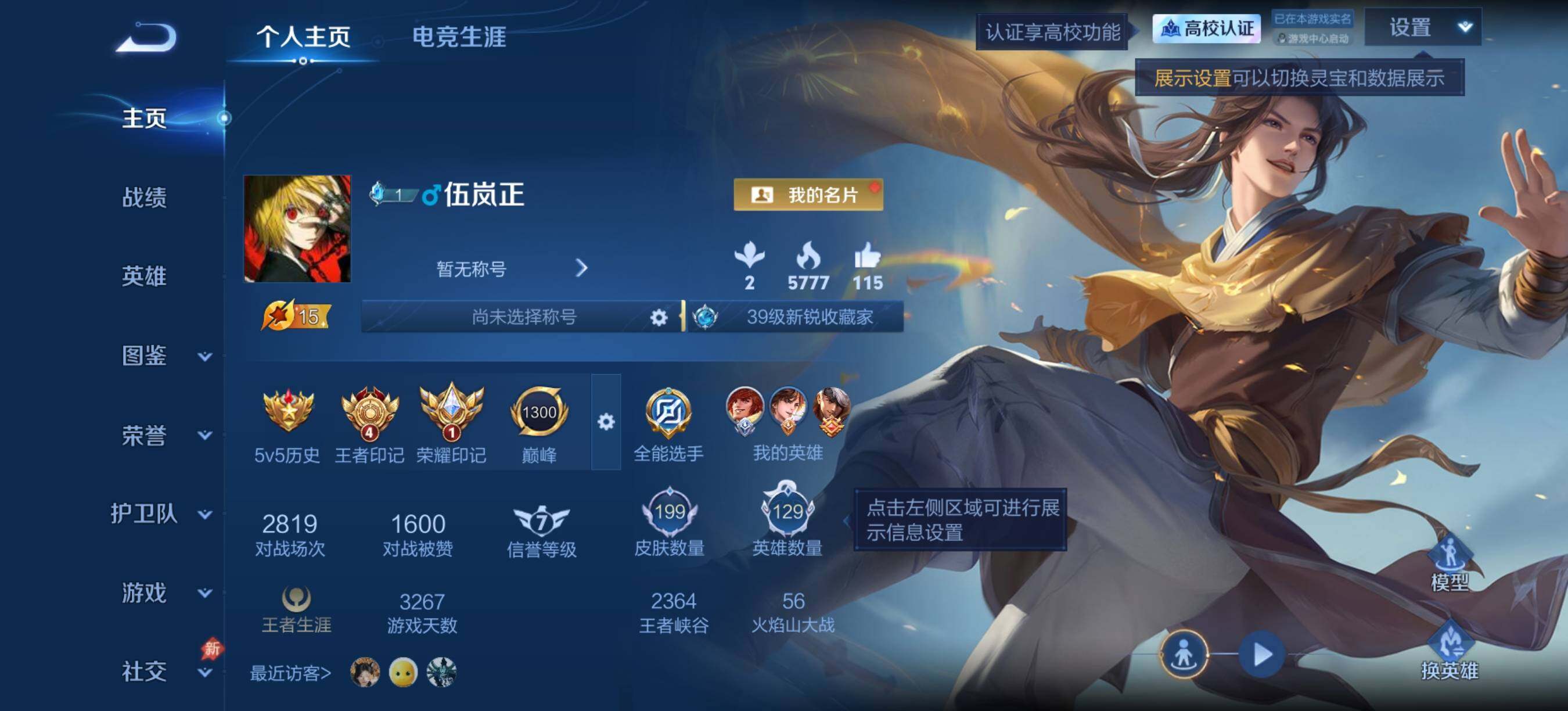 王者荣耀账号安卓QQ李逍遥 鸣剑曳影 寅虎赤拳 低场次精品捡漏皮肤号4王者印记2典藏限定多多安卓QV7至尊星耀V段位12