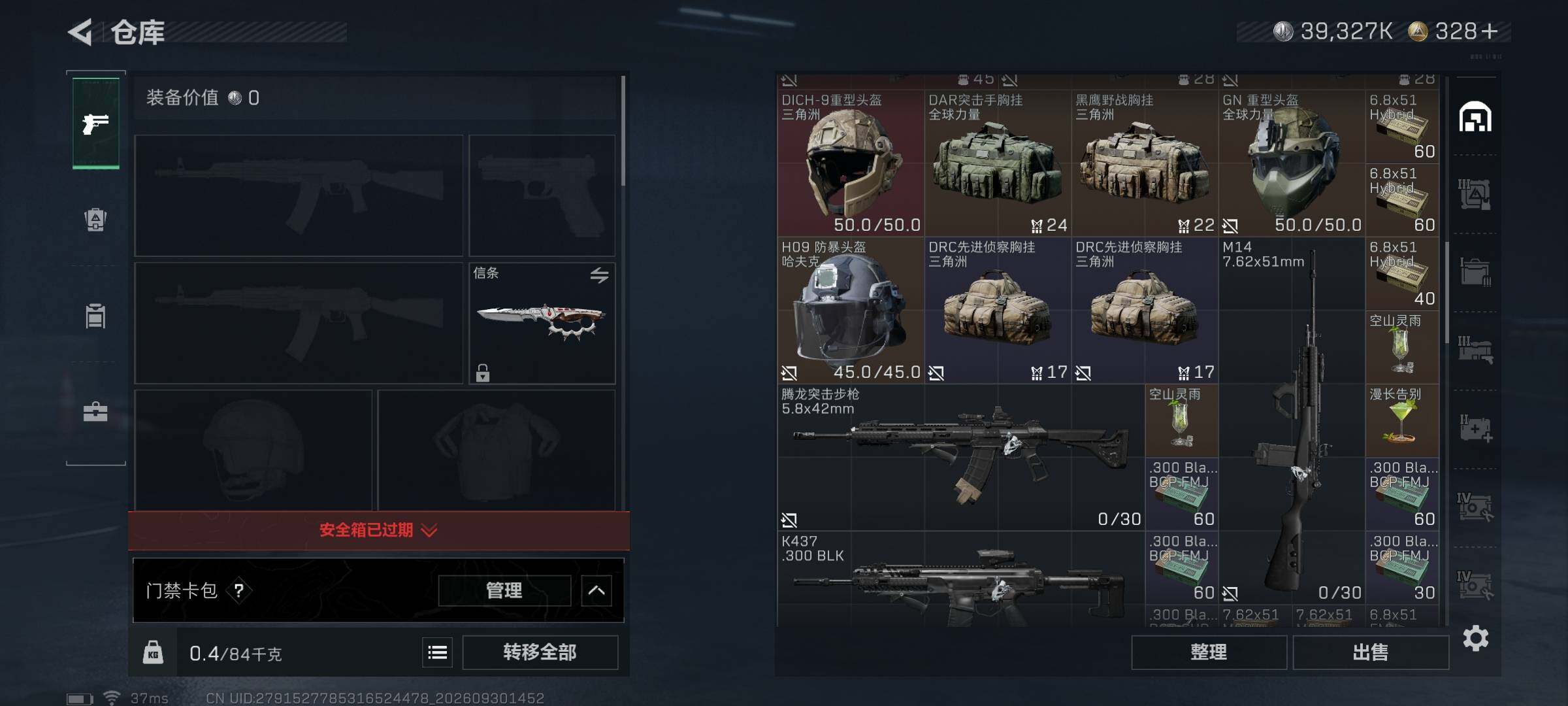 SJZQM4331993三角洲行动账号详情图16 SJZQM4331993三角洲行动账号详情图16