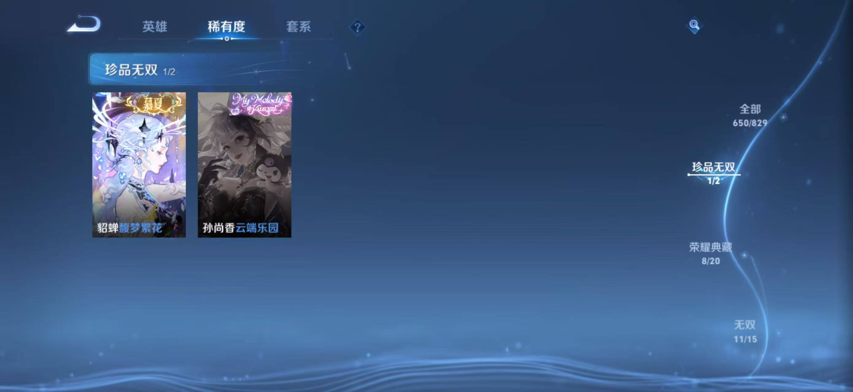 WZEY4704260王者荣耀账号详情图17 WZEY4704260王者荣耀账号详情图17