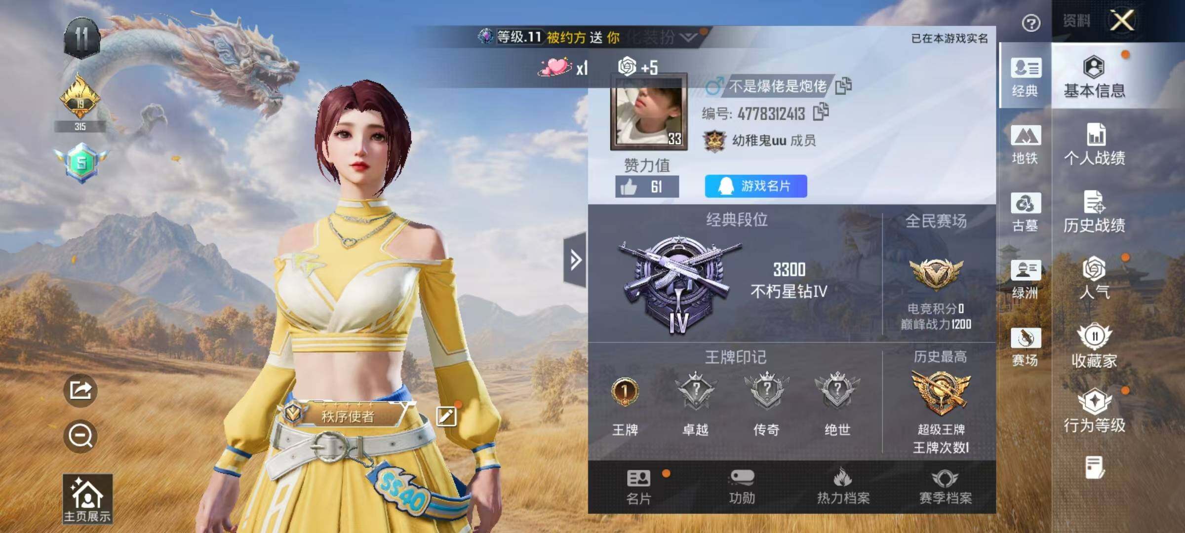 HPEY4403421和平精英账号详情图3 HPEY4403421和平精英账号详情图3