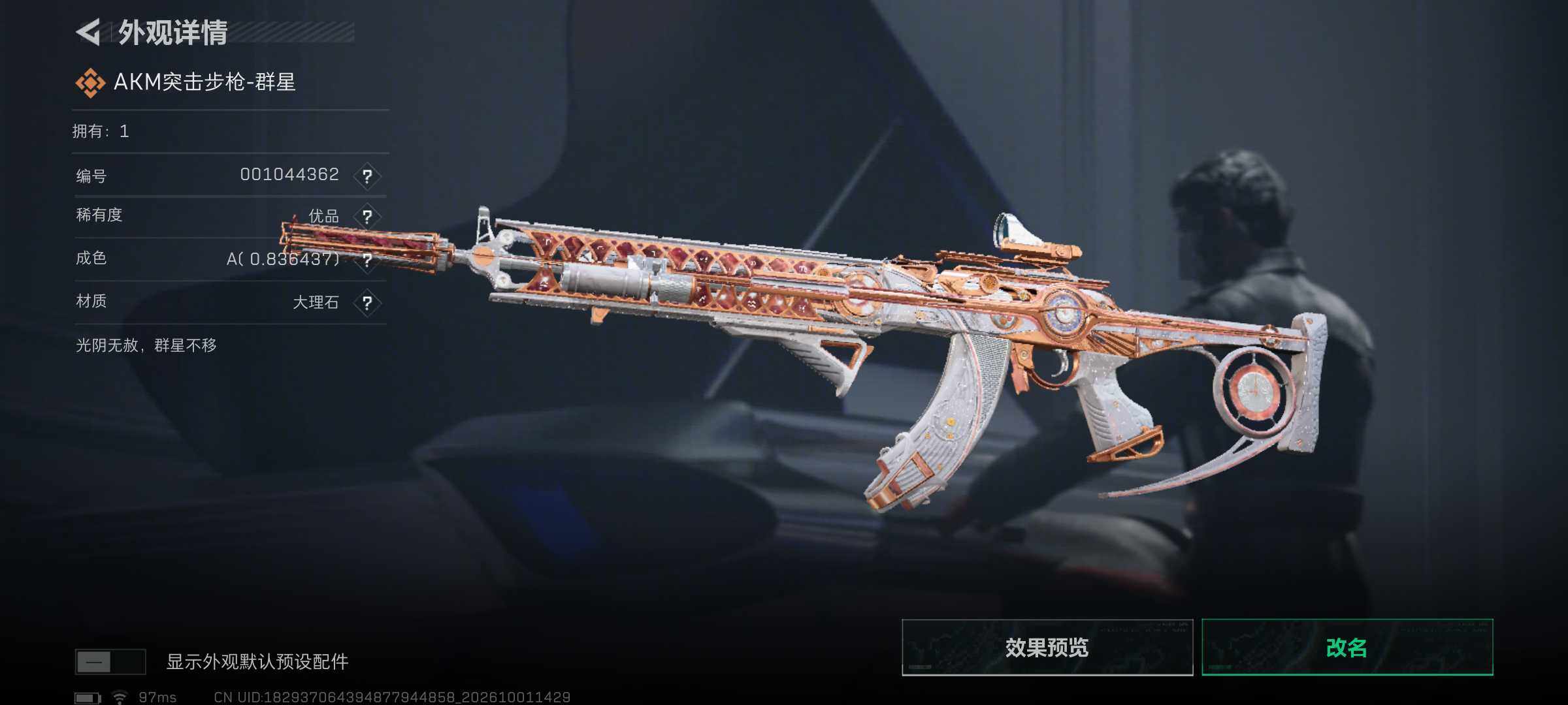 SJZMMN4337762三角洲行动账号详情图11 SJZMMN4337762三角洲行动账号详情图11