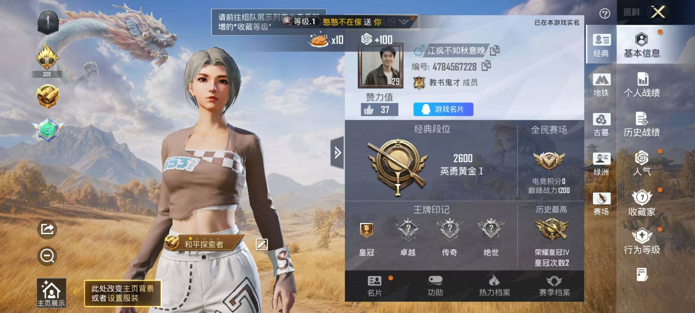 HPEY4403537和平精英账号详情图3 HPEY4403537和平精英账号详情图3