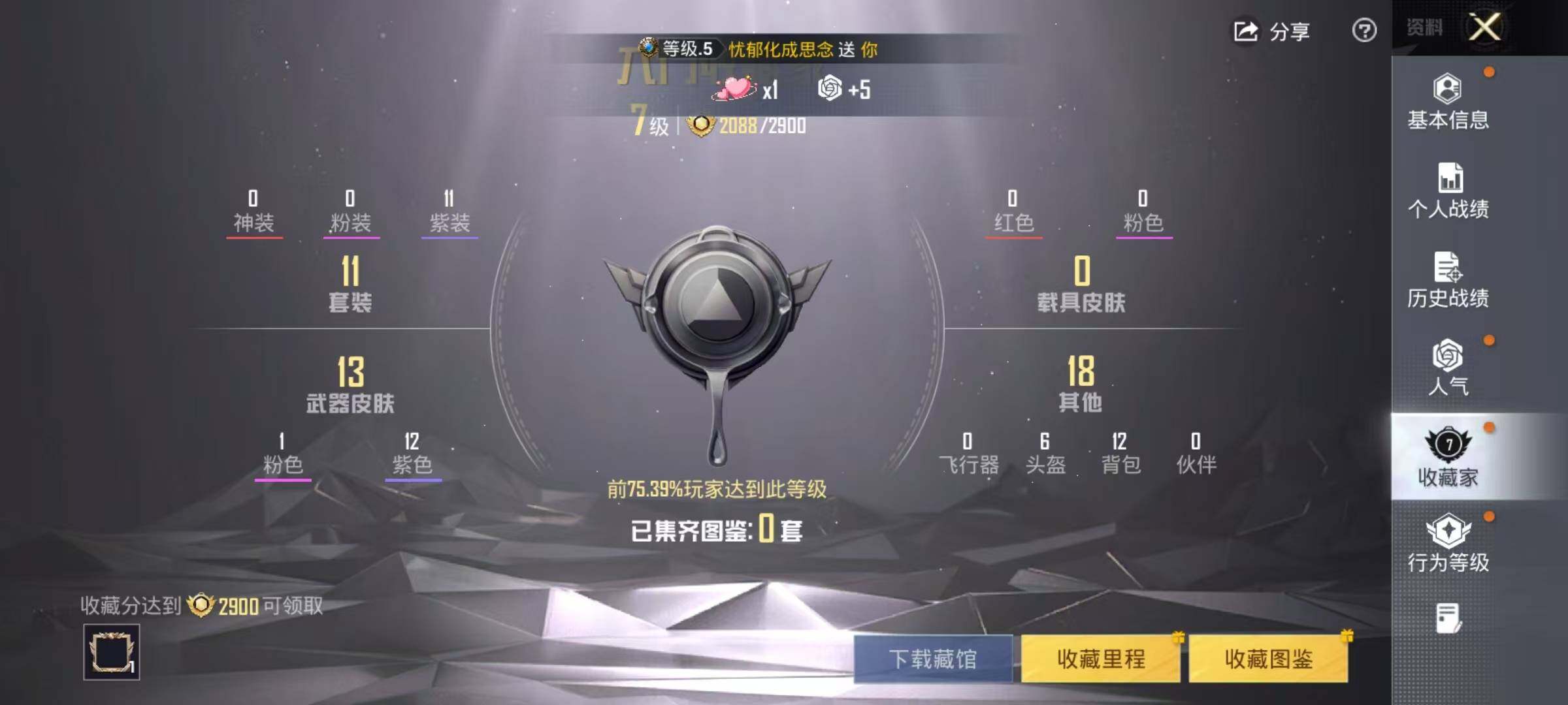 HPEY4403537和平精英账号详情图4 HPEY4403537和平精英账号详情图4