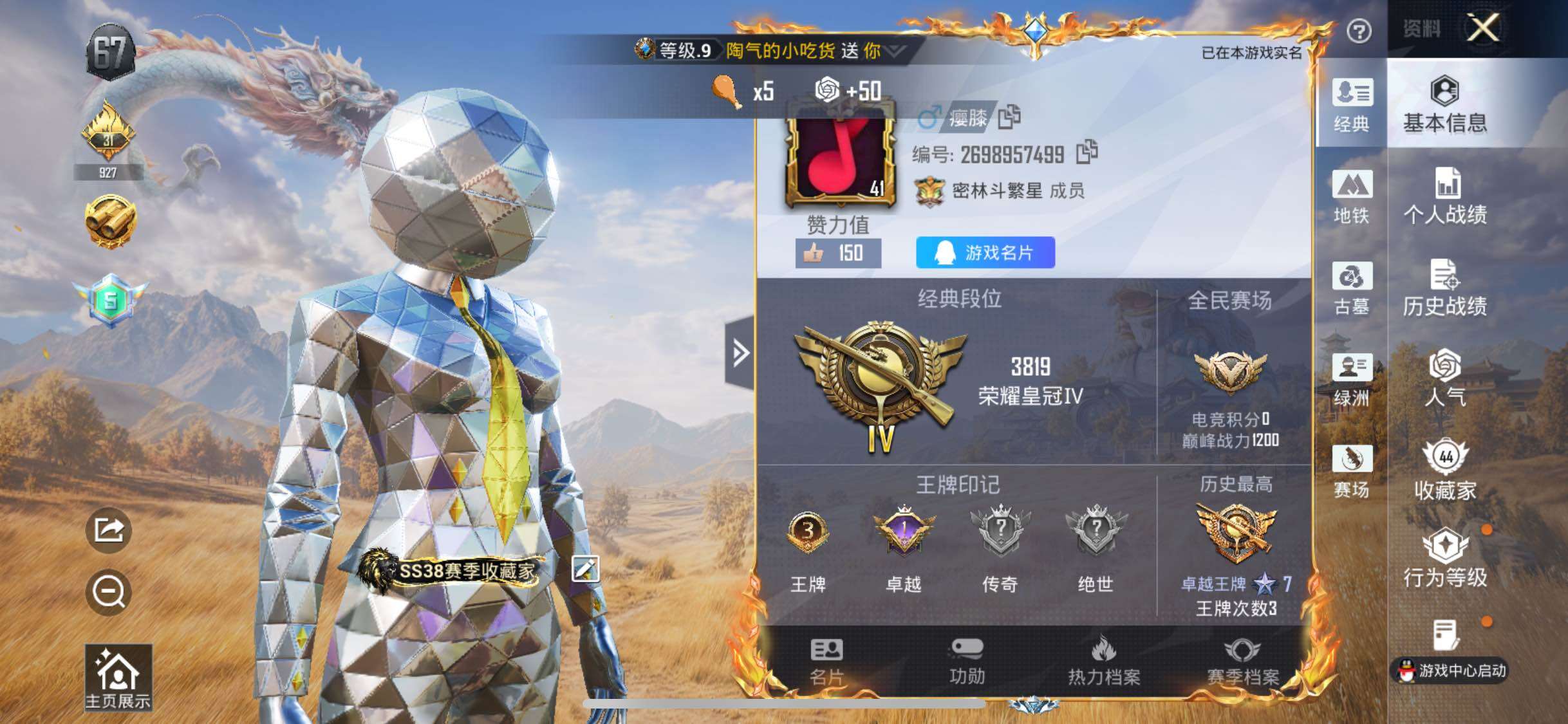 账号详情图片