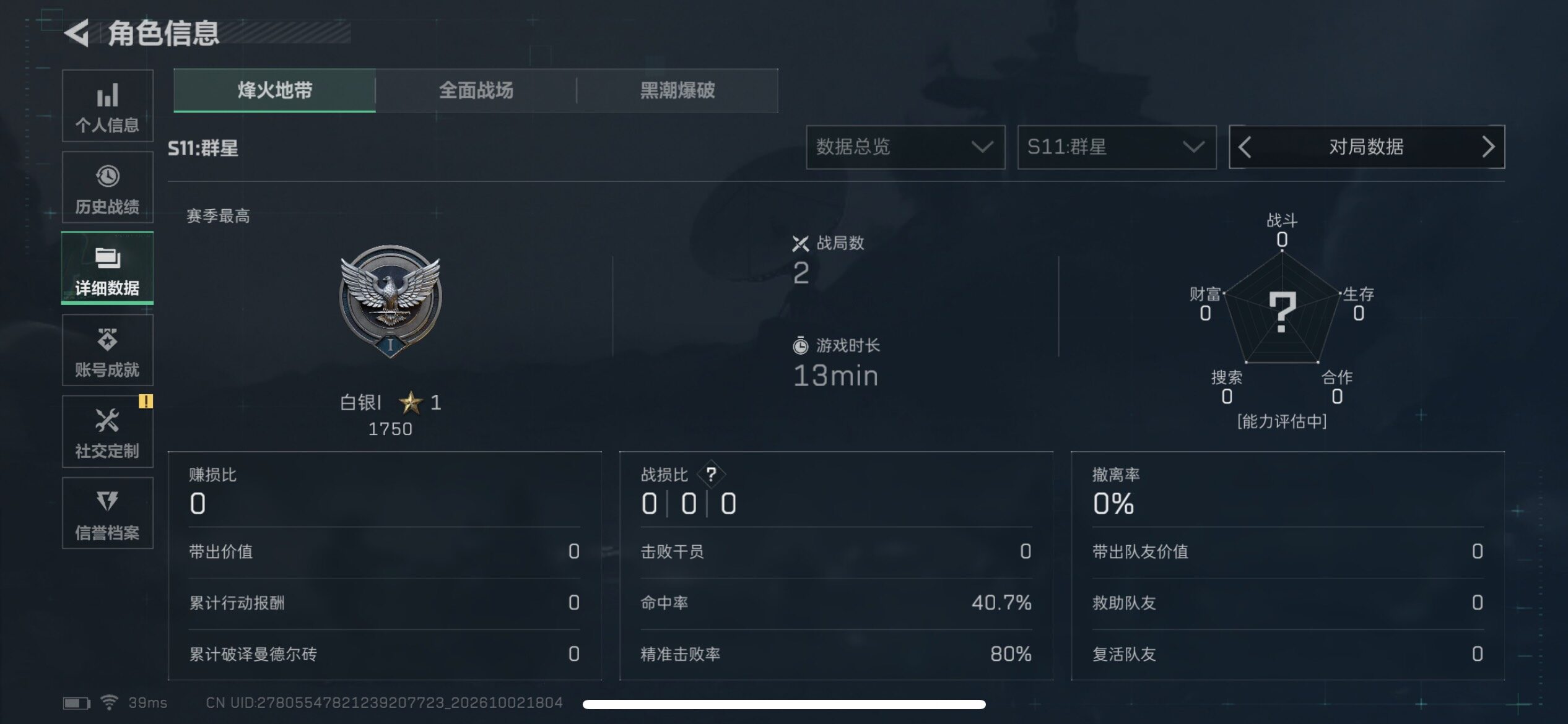 SJZMMN4339536三角洲行动账号详情图4