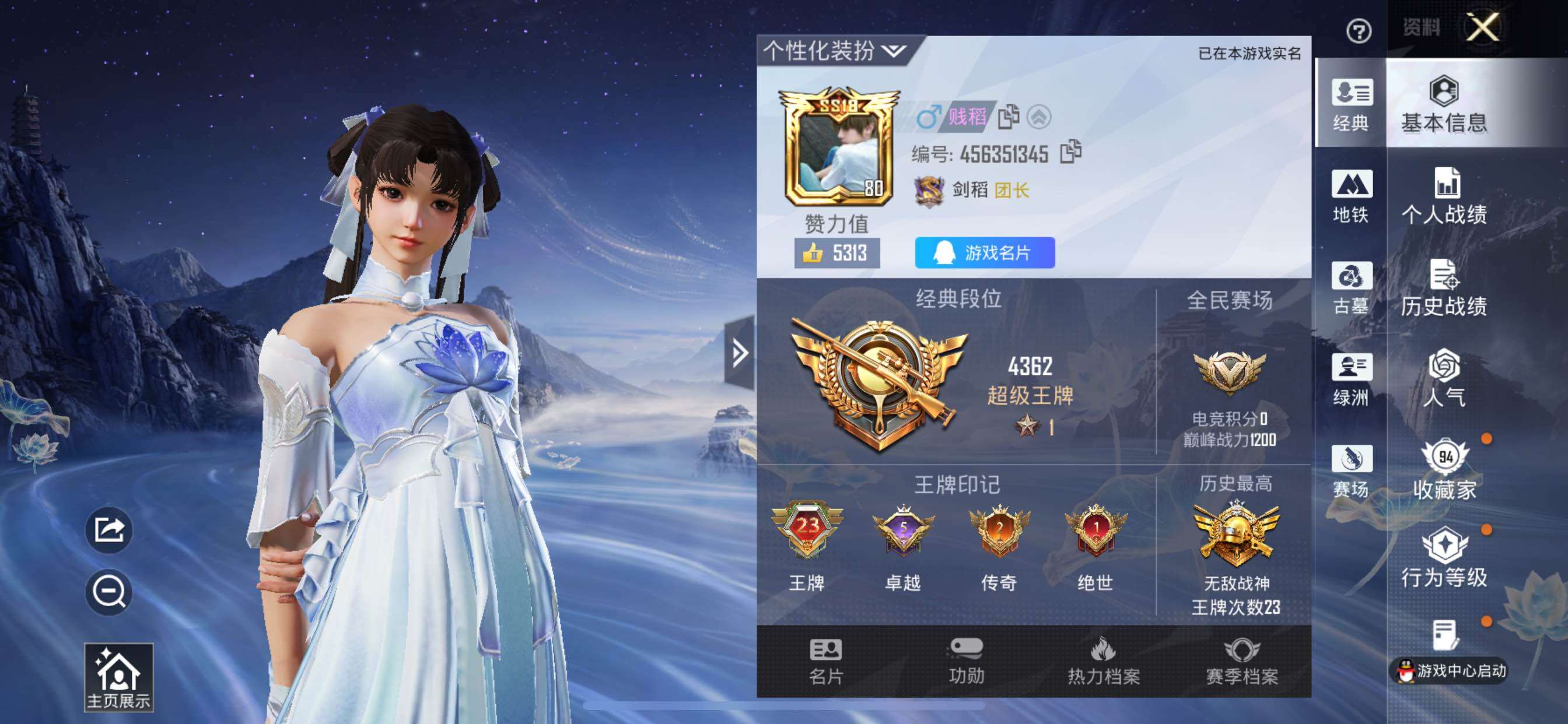 账号详情图片