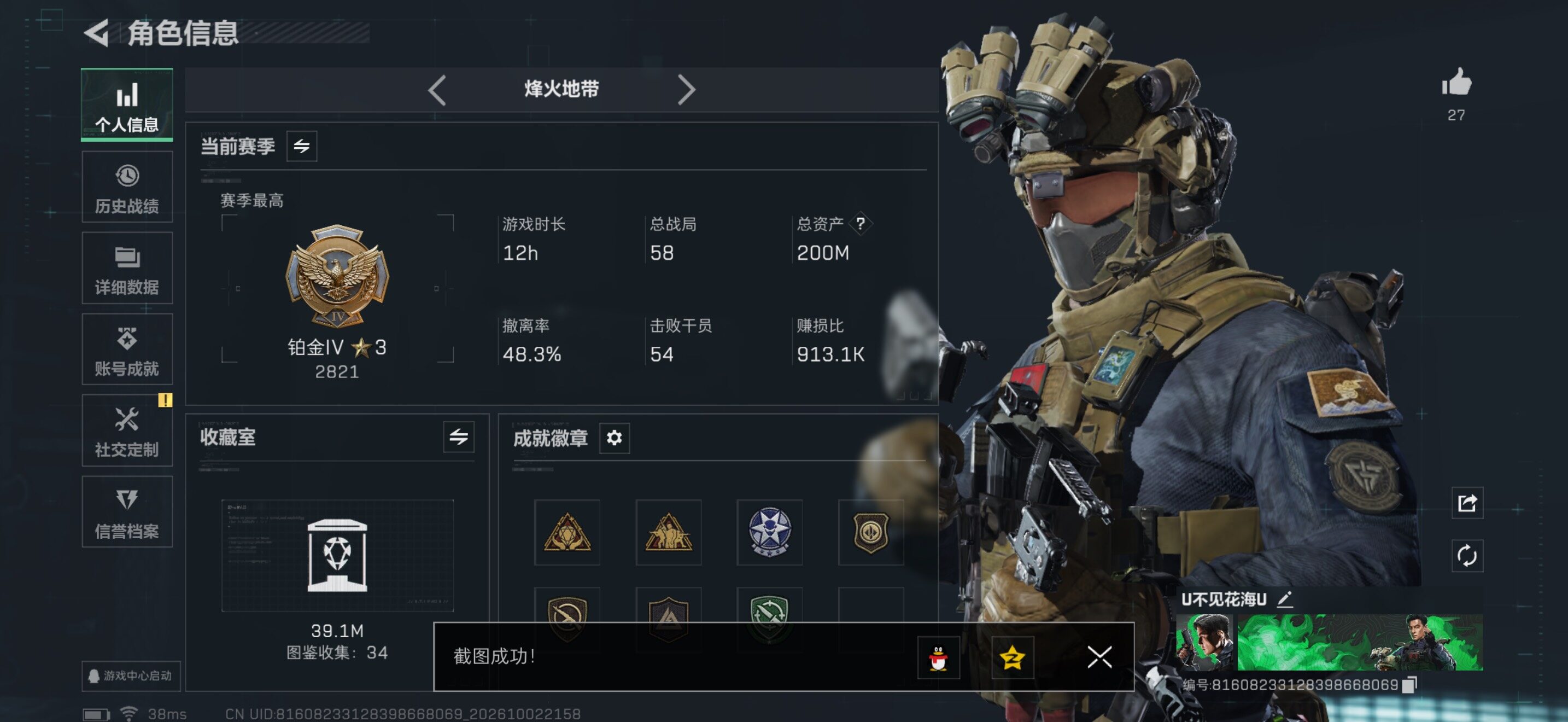 SJZQM4337452三角洲行动账号详情图7