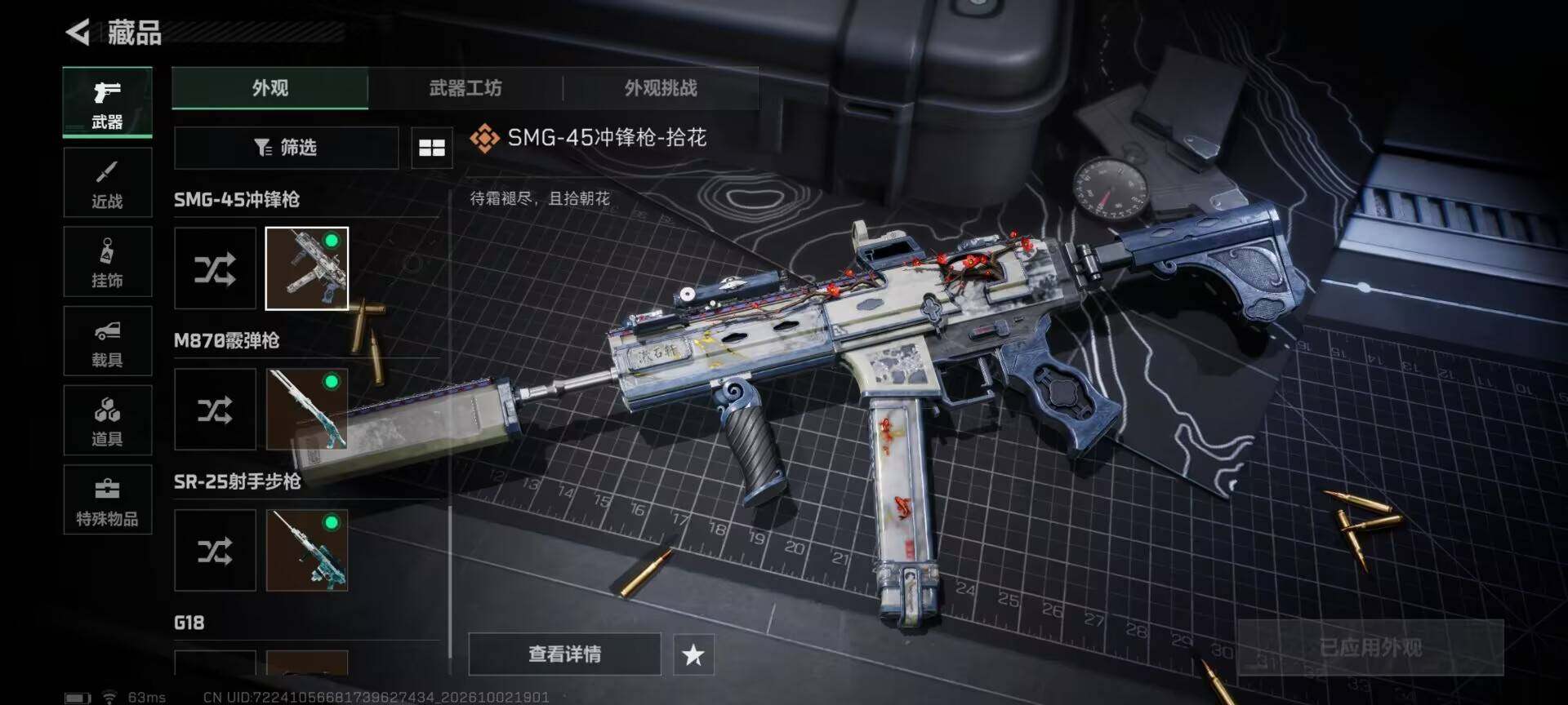 SJZQM4333245三角洲行动账号详情图12 SJZQM4333245三角洲行动账号详情图12
