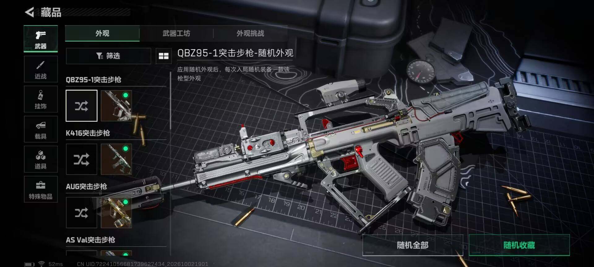 SJZQM4333245三角洲行动账号详情图15 SJZQM4333245三角洲行动账号详情图15