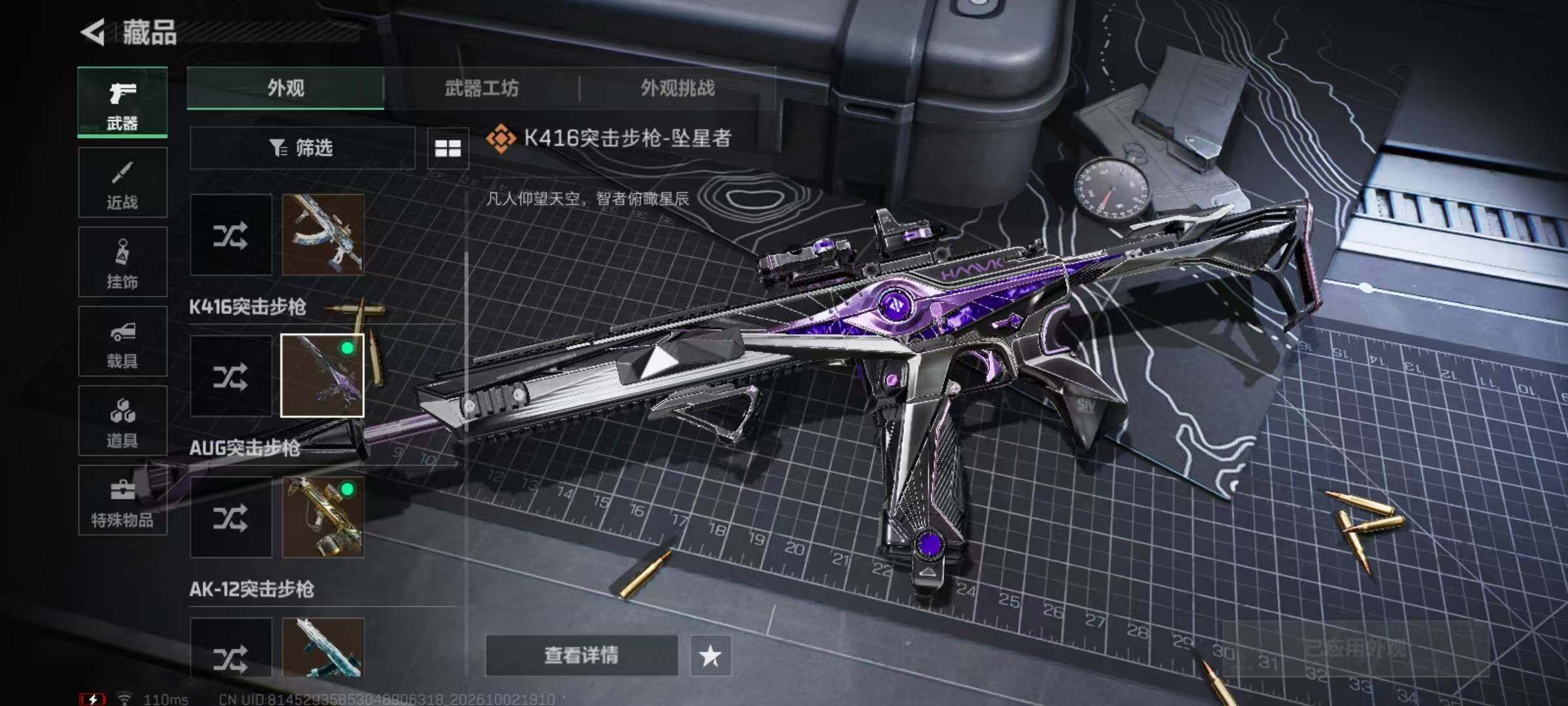 SJZQM4336115三角洲行动账号详情图12 SJZQM4336115三角洲行动账号详情图12