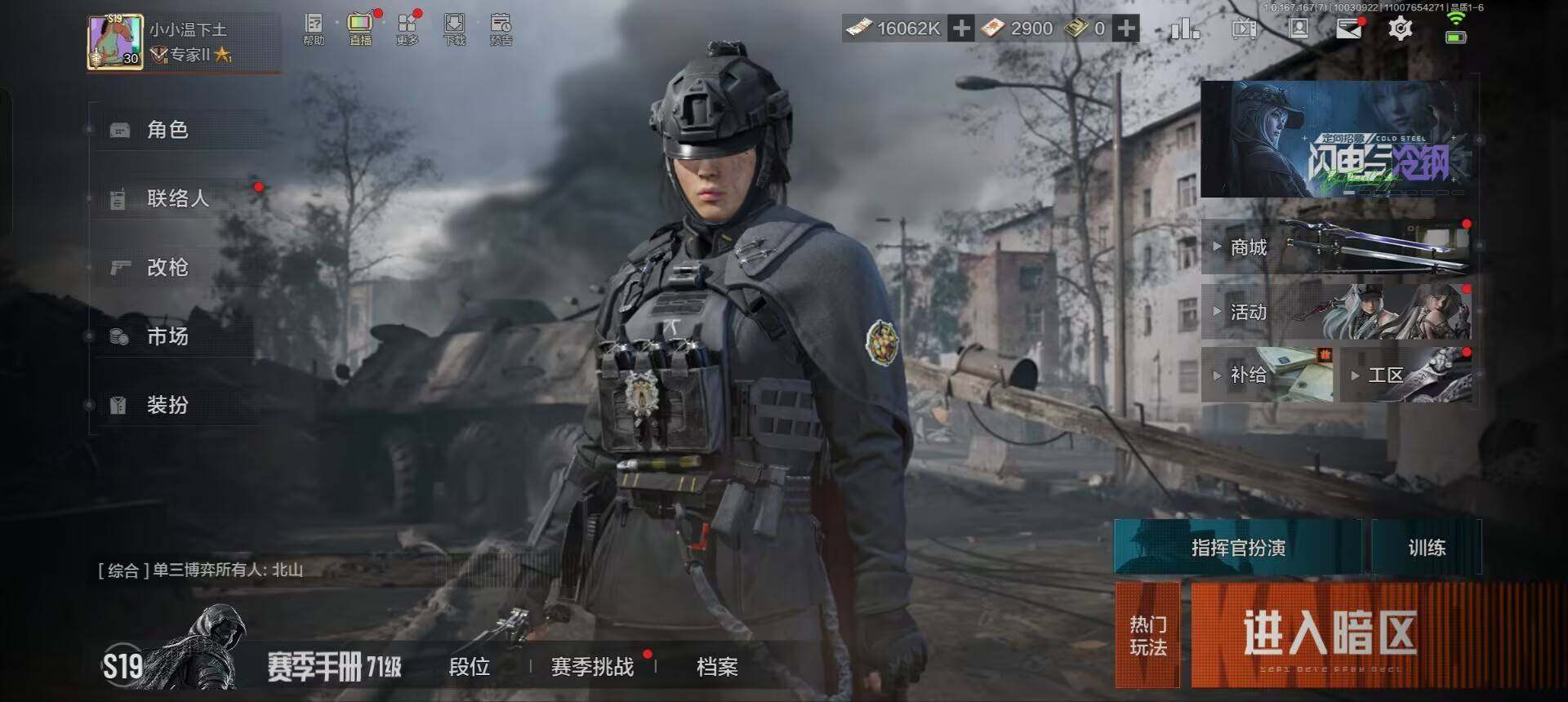 暗区突围账号安卓QQ【AQZ873】等级：30/段位：精英/仓库价值(百万)：19/柯恩币：16000000/旧邦铁律指挥官套装/王权AN94