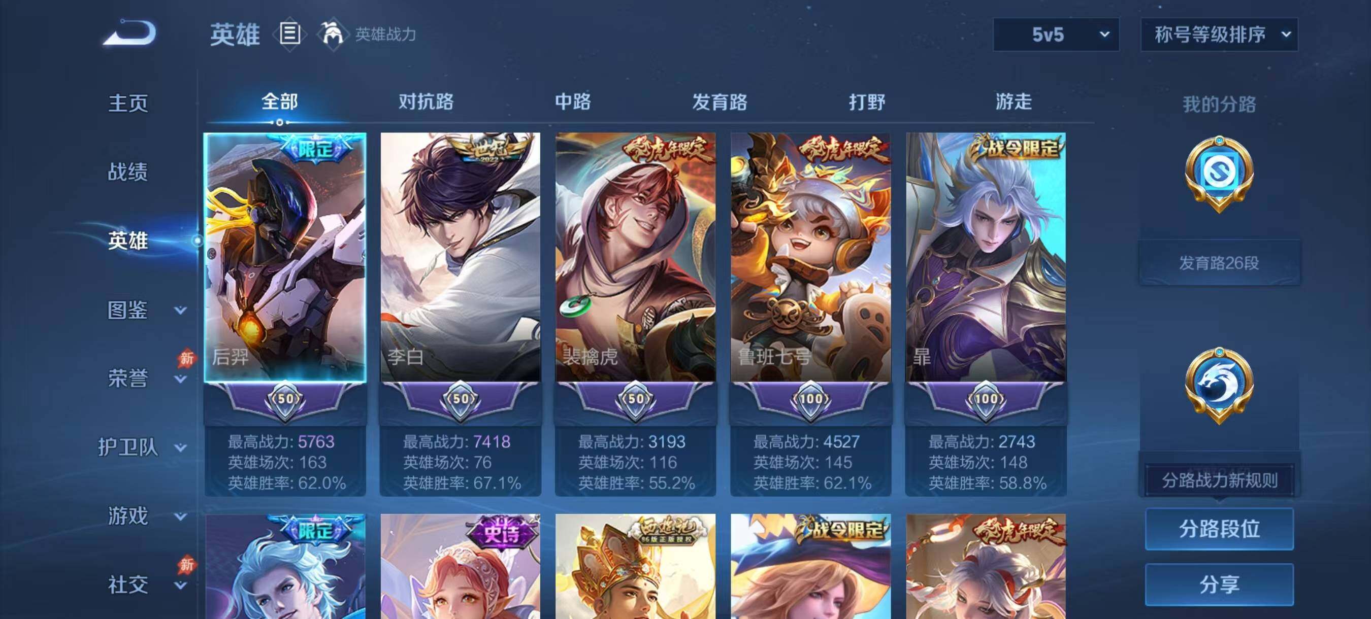 WZQM4712992王者荣耀账号详情图7 WZQM4712992王者荣耀账号详情图7