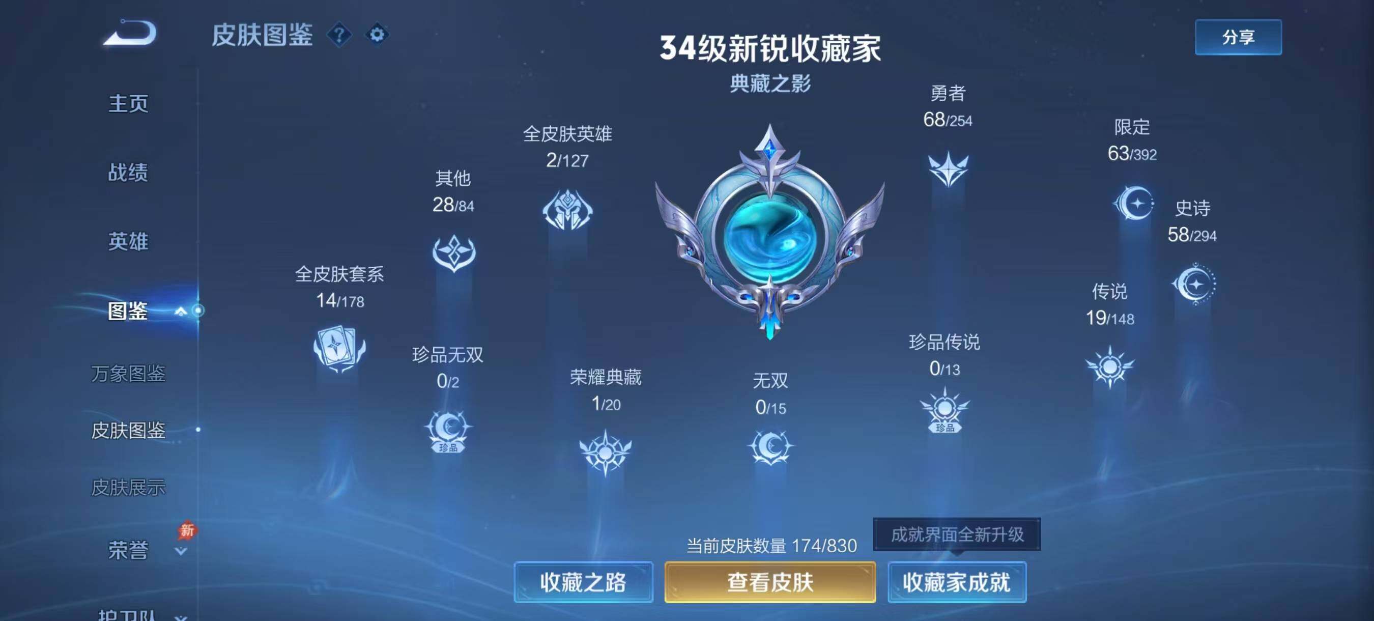 WZQM4712992王者荣耀账号详情图8 WZQM4712992王者荣耀账号详情图8