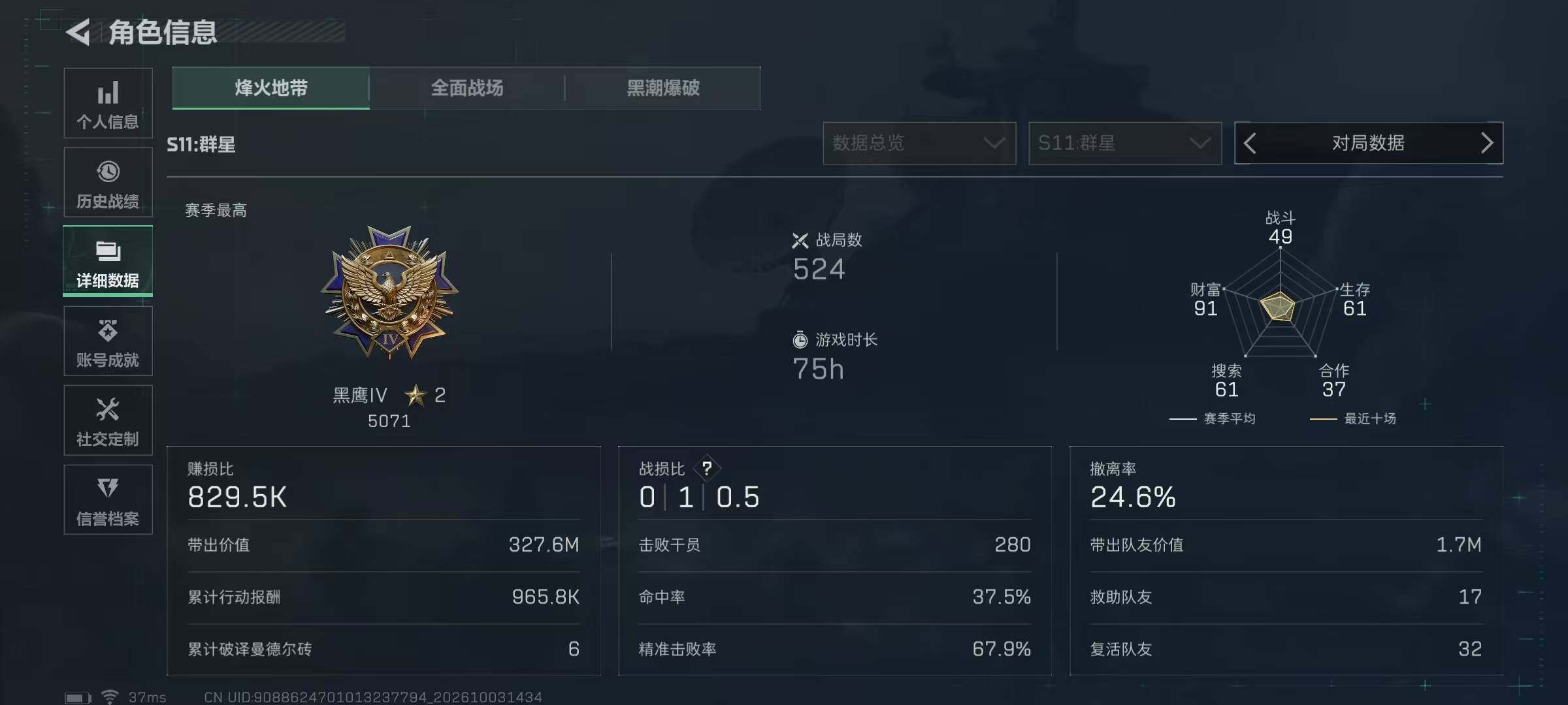 SJZQM4337451三角洲行动账号详情图10 SJZQM4337451三角洲行动账号详情图10
