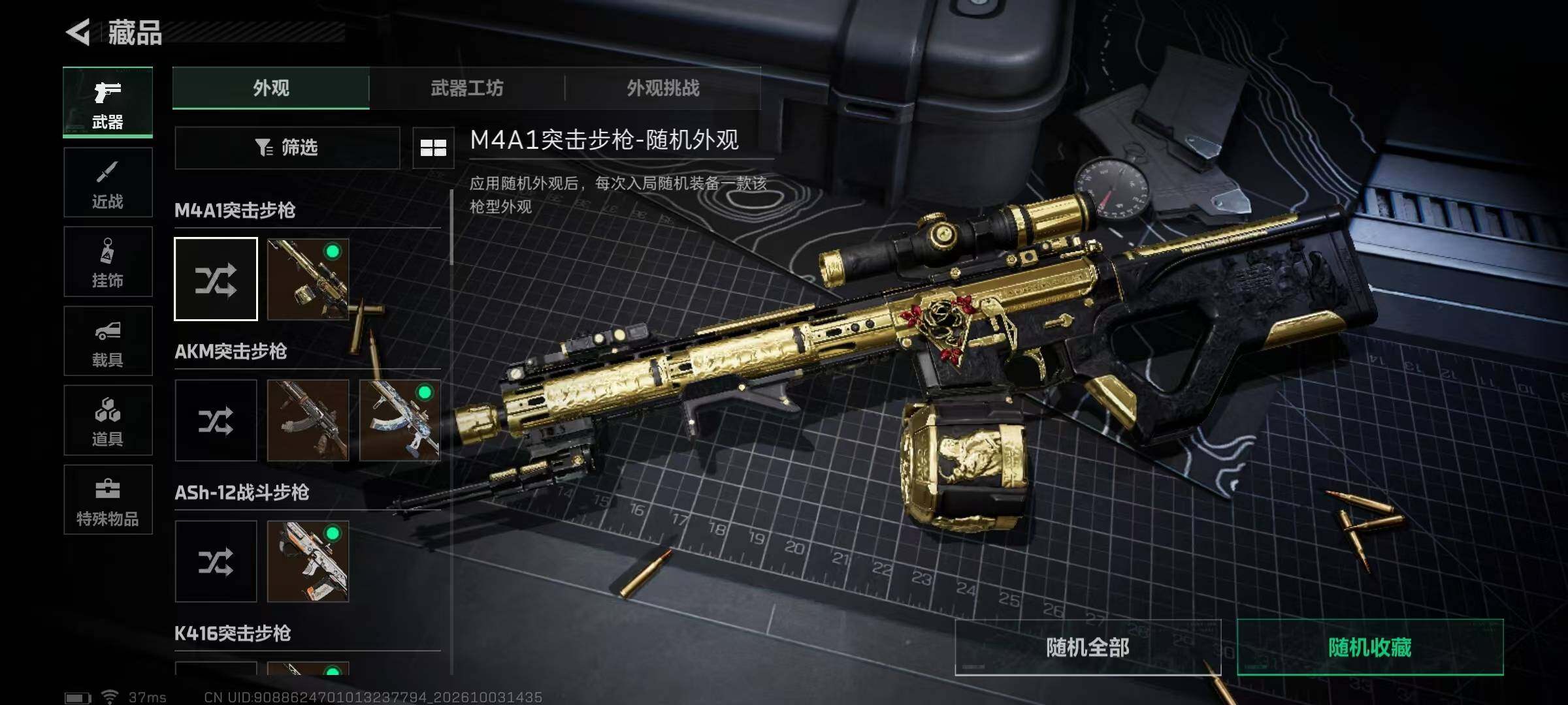 SJZQM4337451三角洲行动账号详情图21 SJZQM4337451三角洲行动账号详情图21