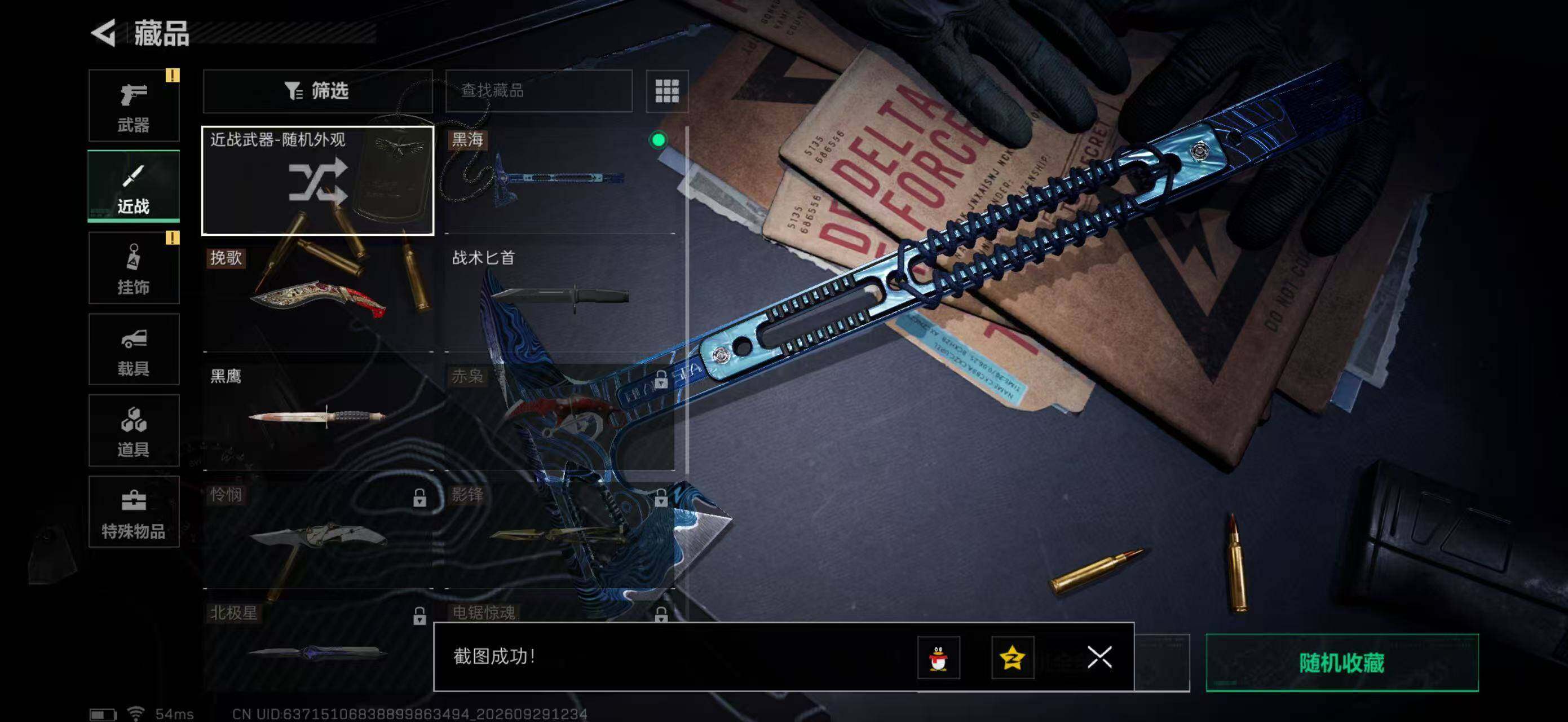 SJZYYT4331877三角洲行动账号详情图11 SJZYYT4331877三角洲行动账号详情图11