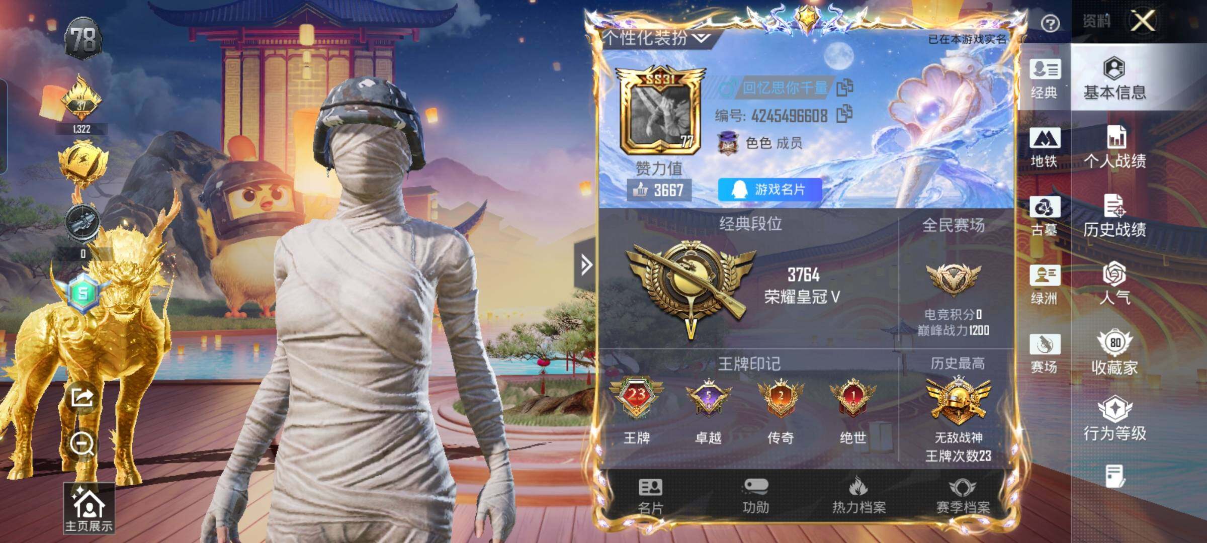 账号详情图片