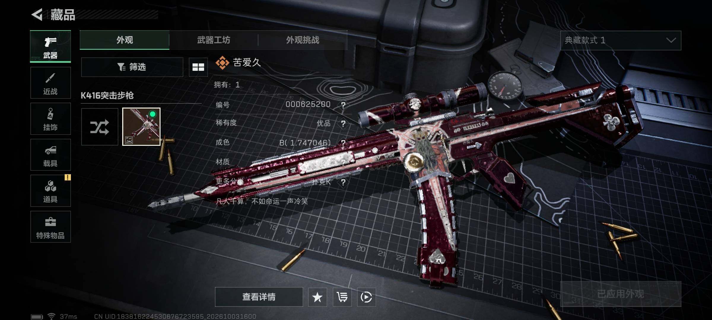 SJZEY4331919三角洲行动账号详情图14