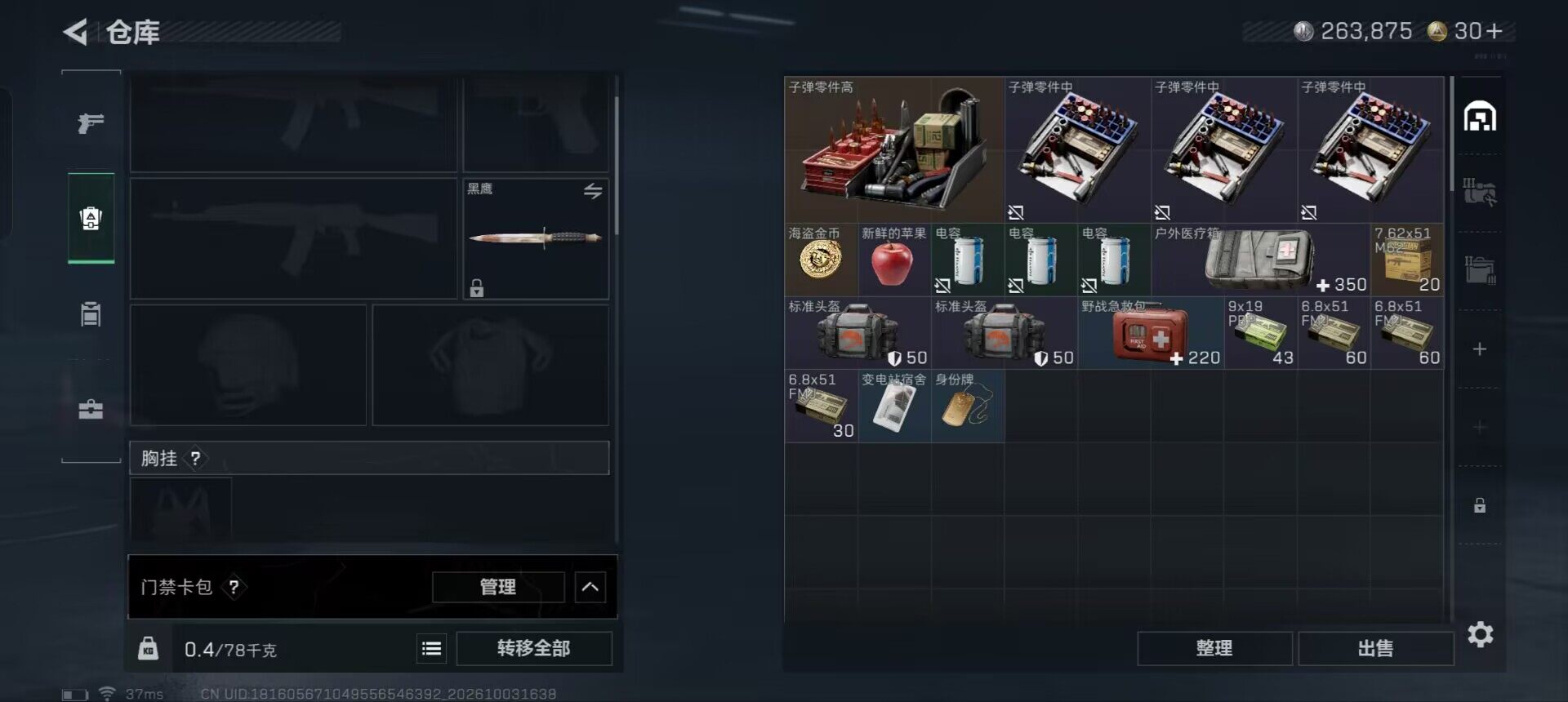 SJZEY4332955三角洲行动账号详情图17 SJZEY4332955三角洲行动账号详情图17