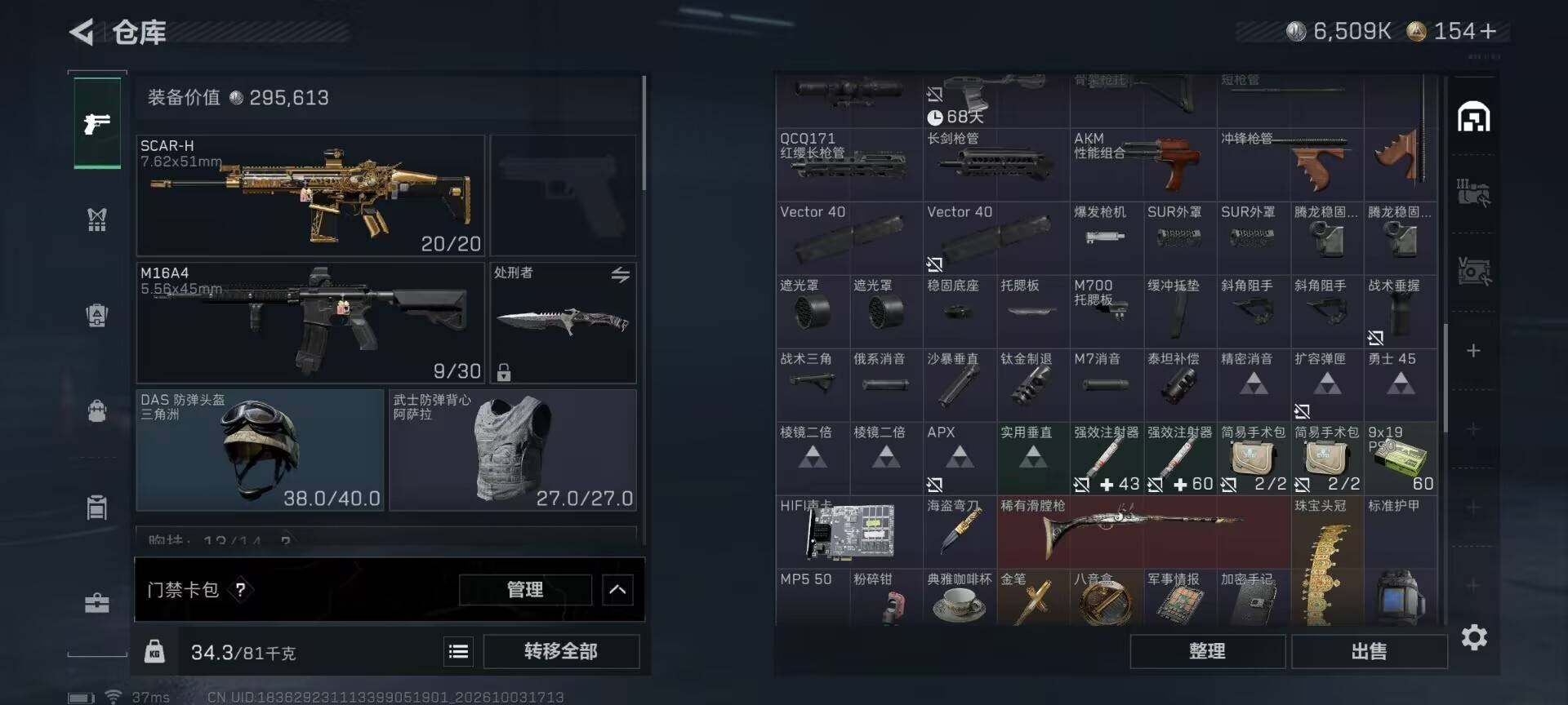 SJZEY4332033三角洲行动账号详情图17 SJZEY4332033三角洲行动账号详情图17