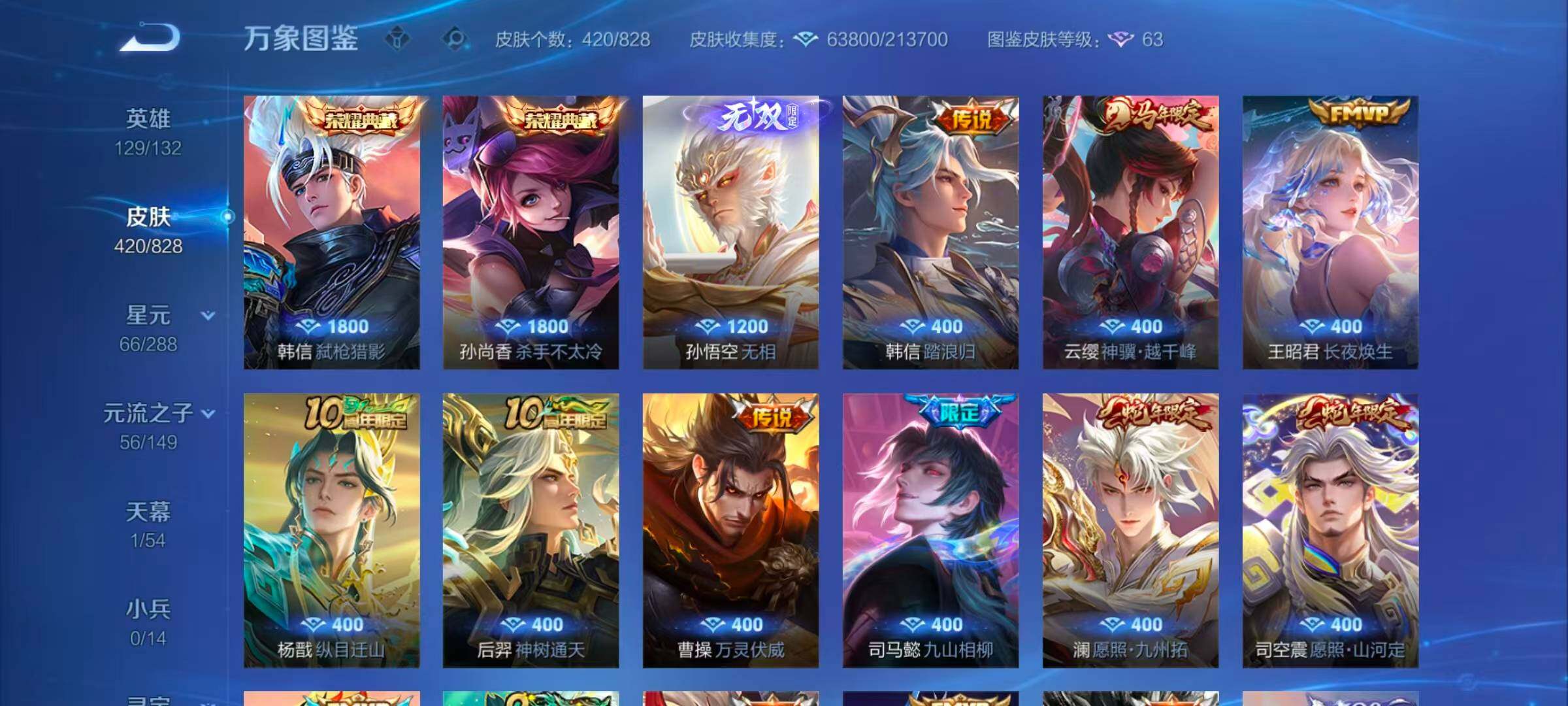 WZEY4708333王者荣耀账号详情图13 WZEY4708333王者荣耀账号详情图13