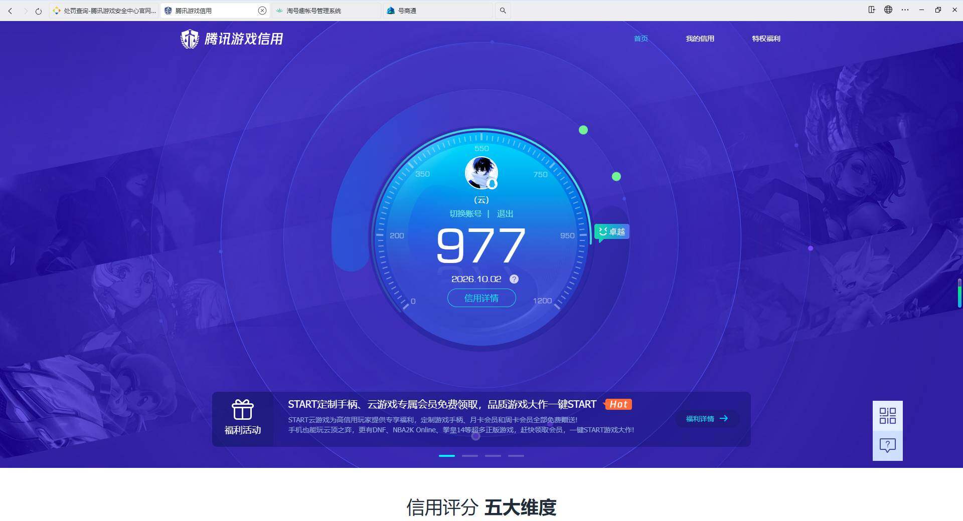 账号详情图片
