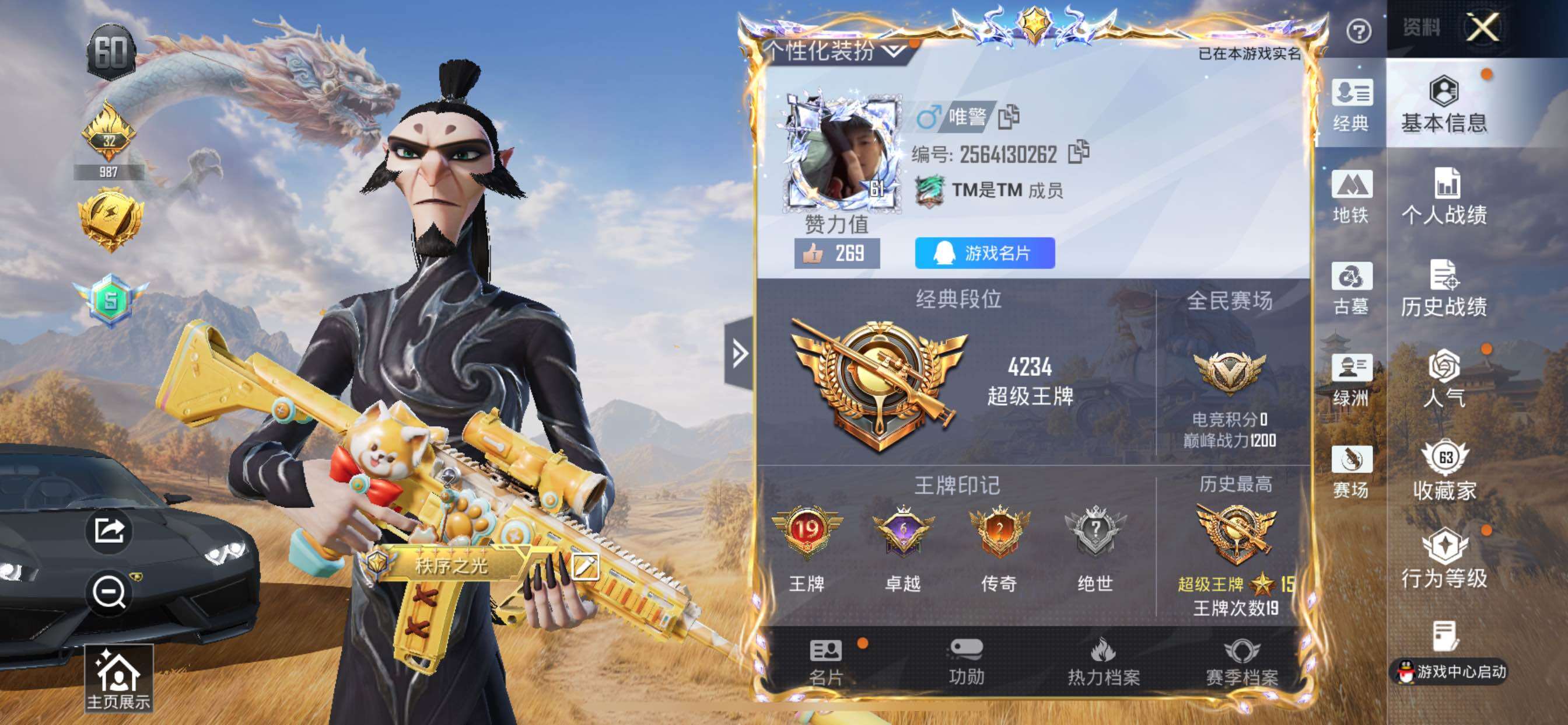 账号详情图片