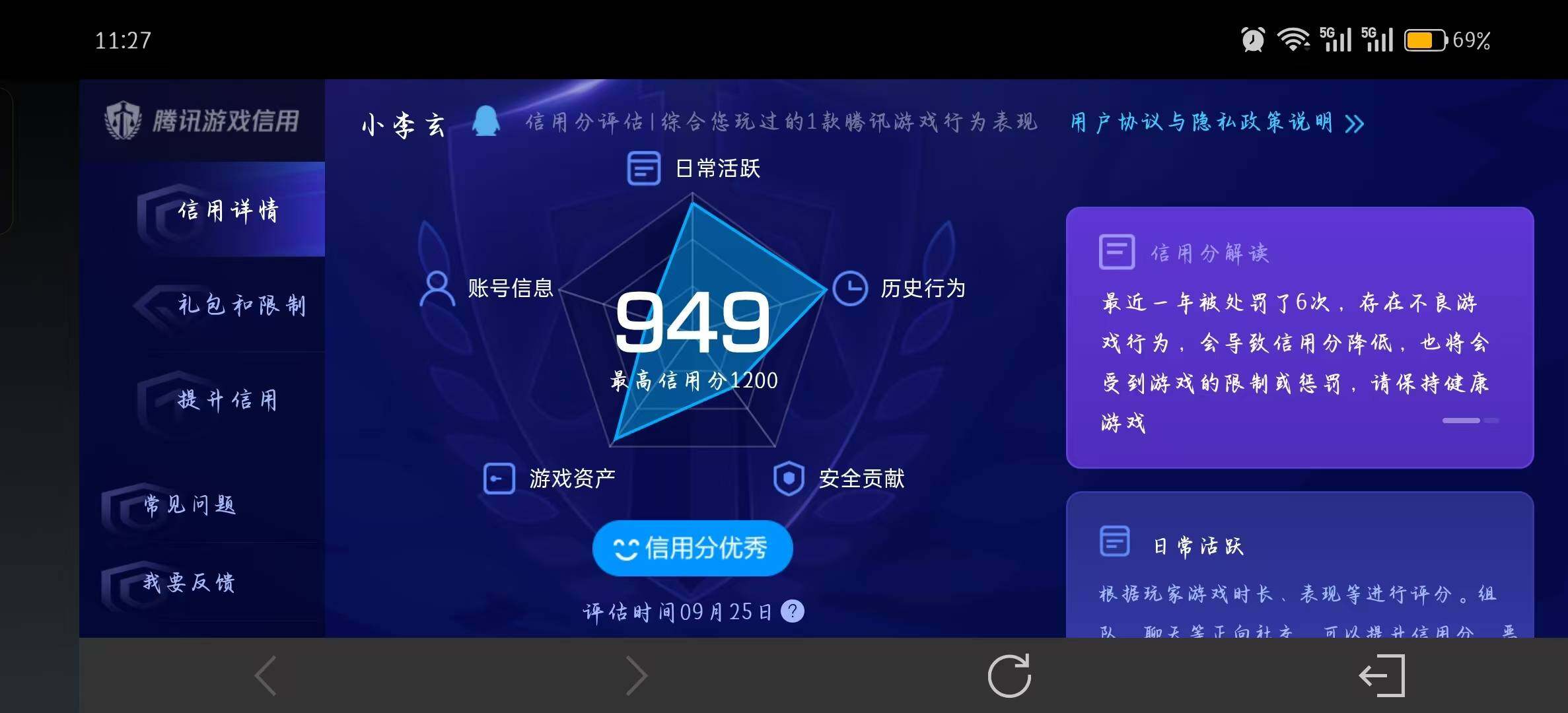 WZEY4708382王者荣耀账号详情图15 WZEY4708382王者荣耀账号详情图15