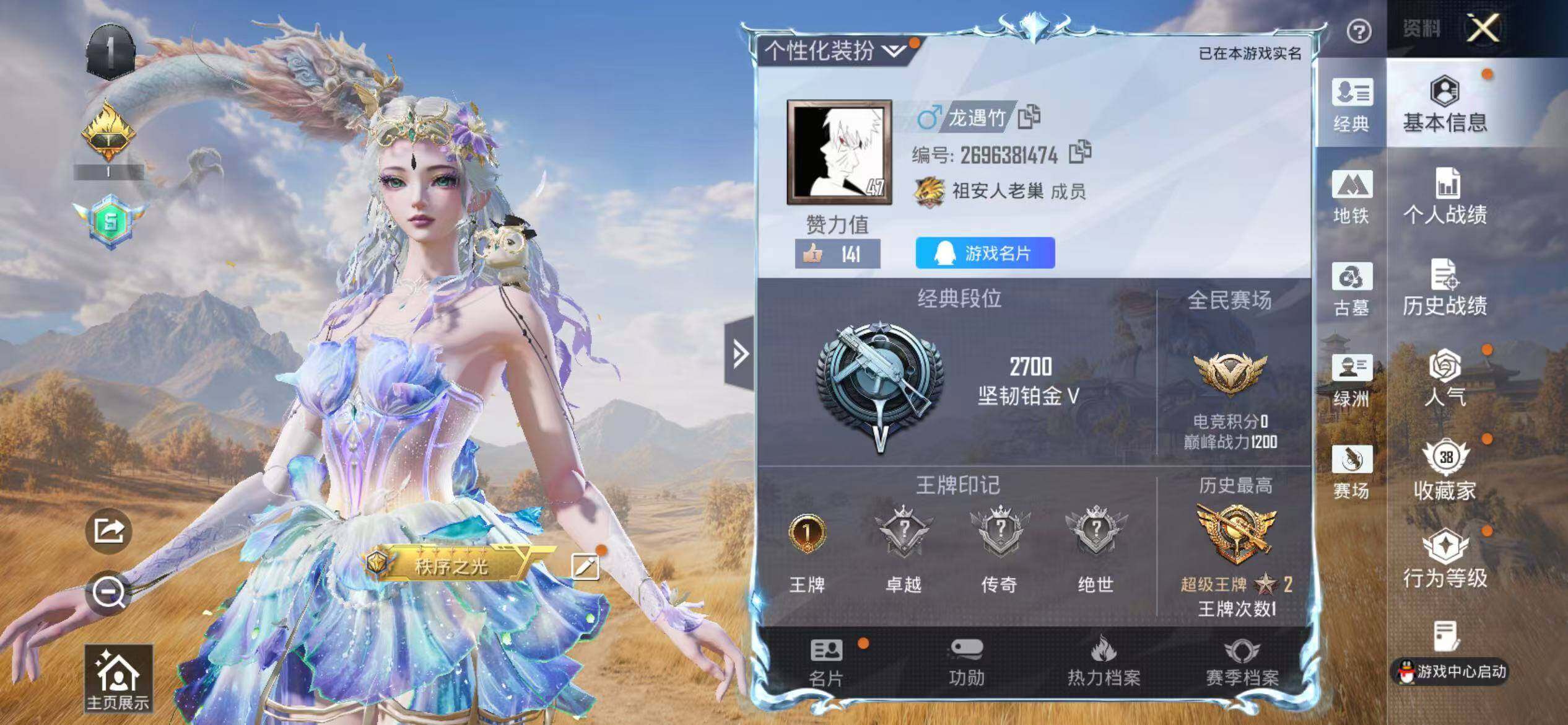 HPEY4406527和平精英账号详情图4