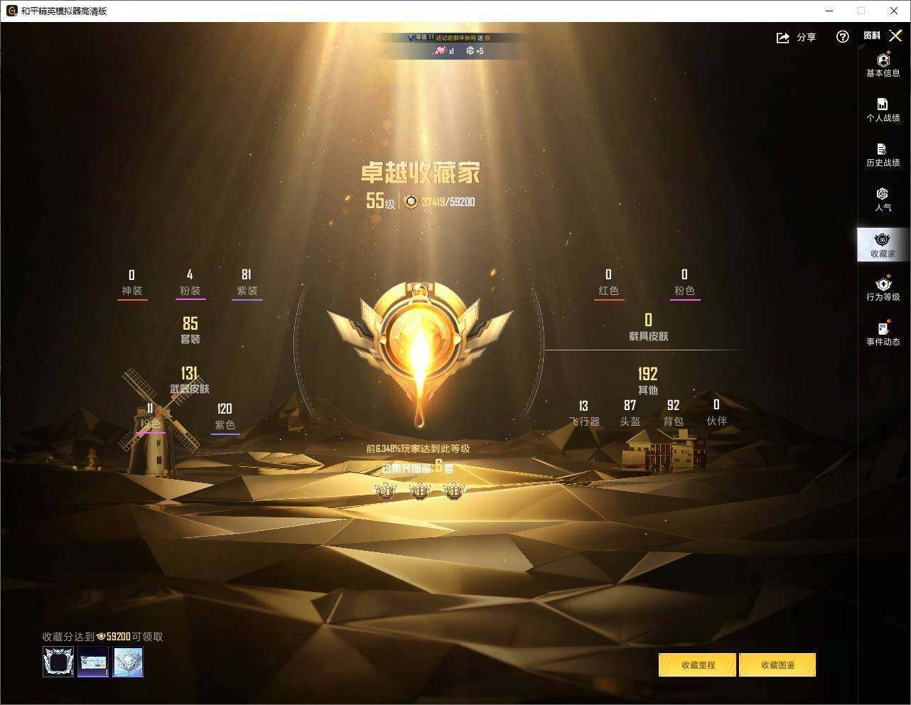 账号详情图片