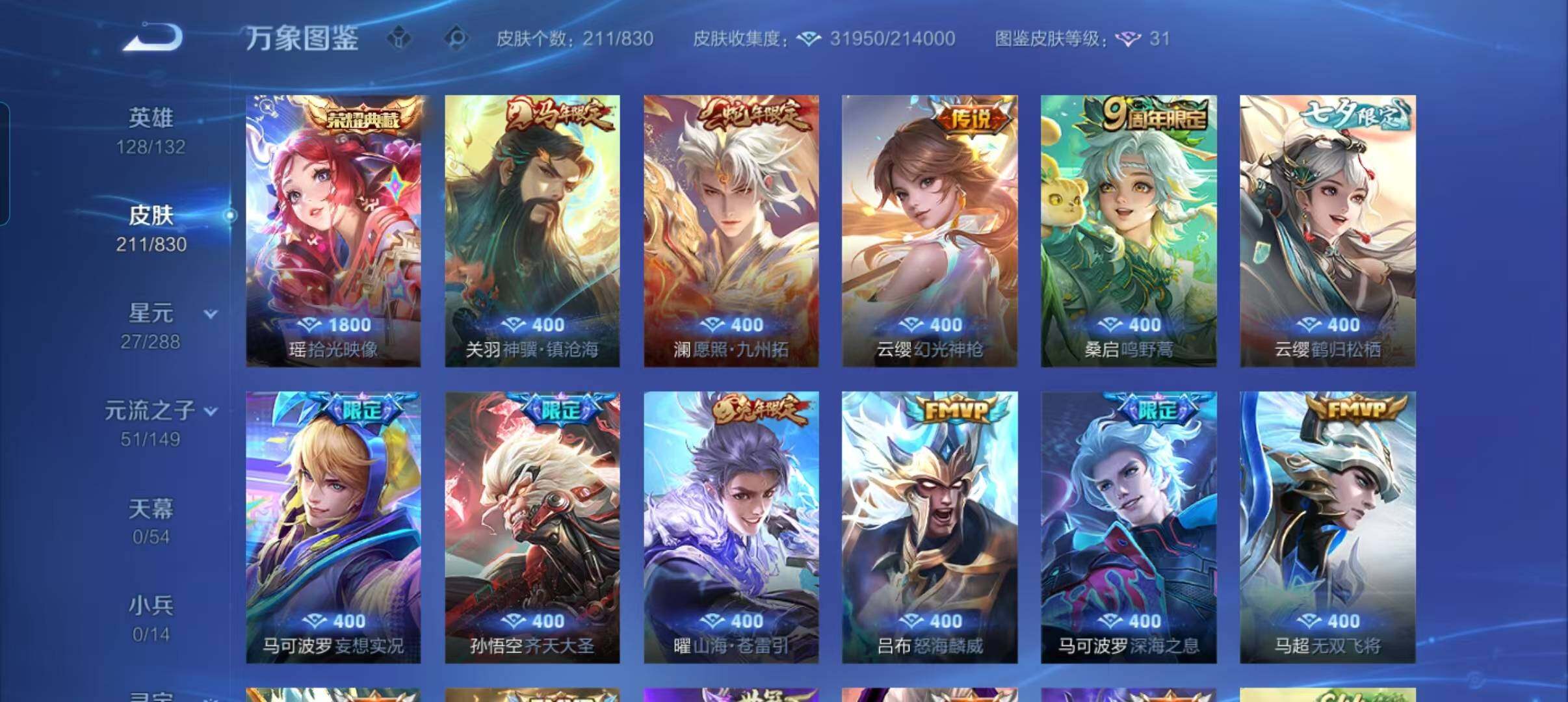 WZMMN4725801王者荣耀账号详情图8 WZMMN4725801王者荣耀账号详情图8