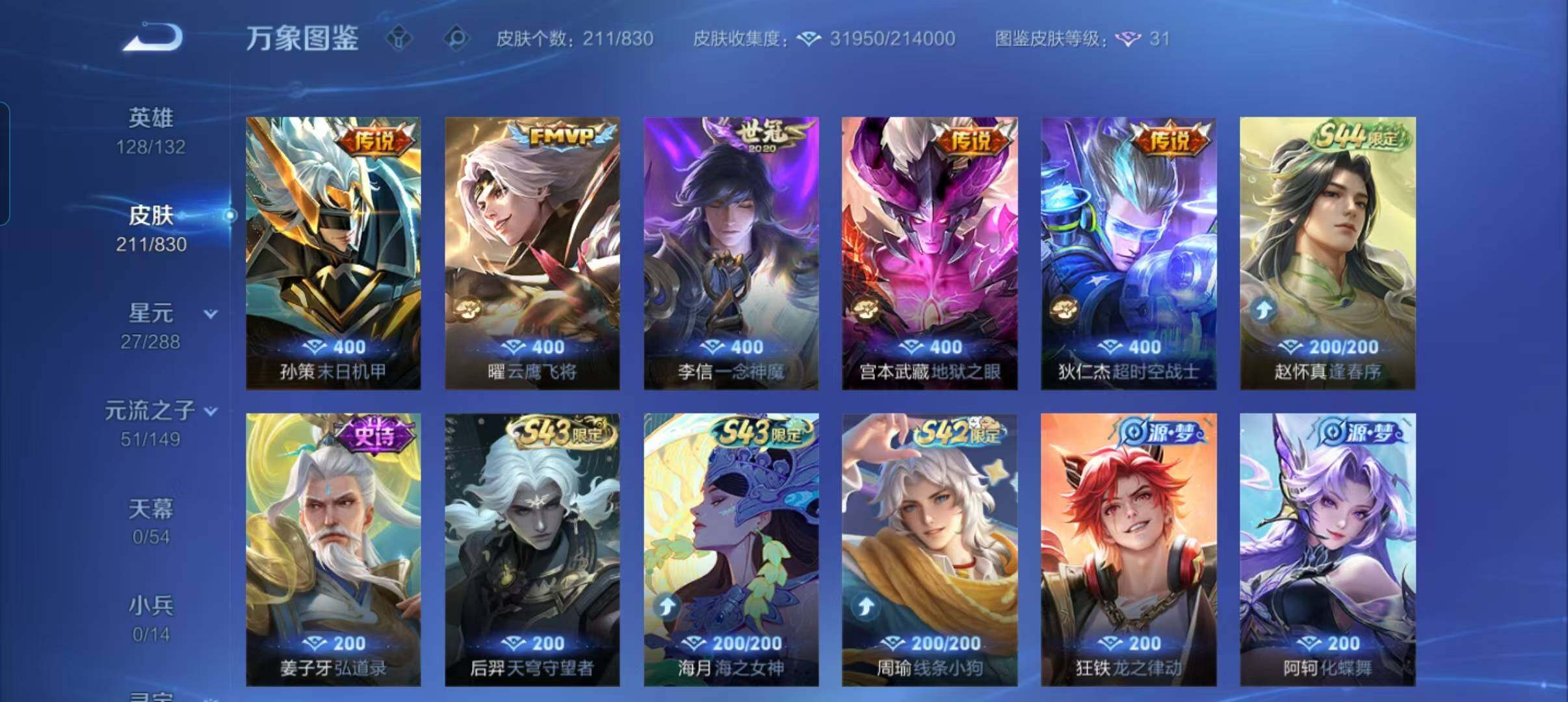 WZMMN4725801王者荣耀账号详情图9 WZMMN4725801王者荣耀账号详情图9
