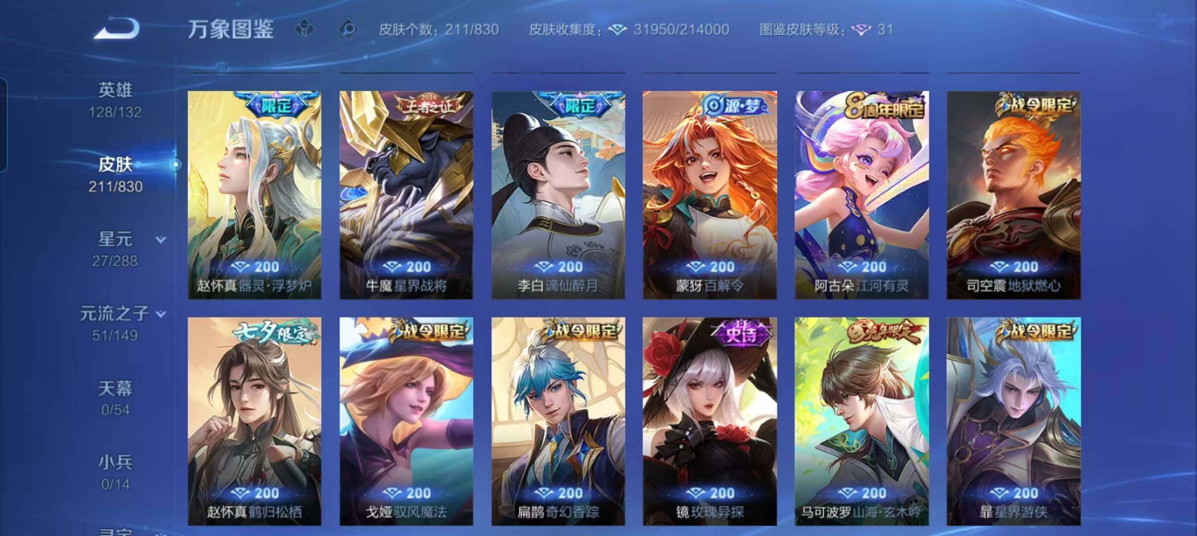WZMMN4725801王者荣耀账号详情图10 WZMMN4725801王者荣耀账号详情图10