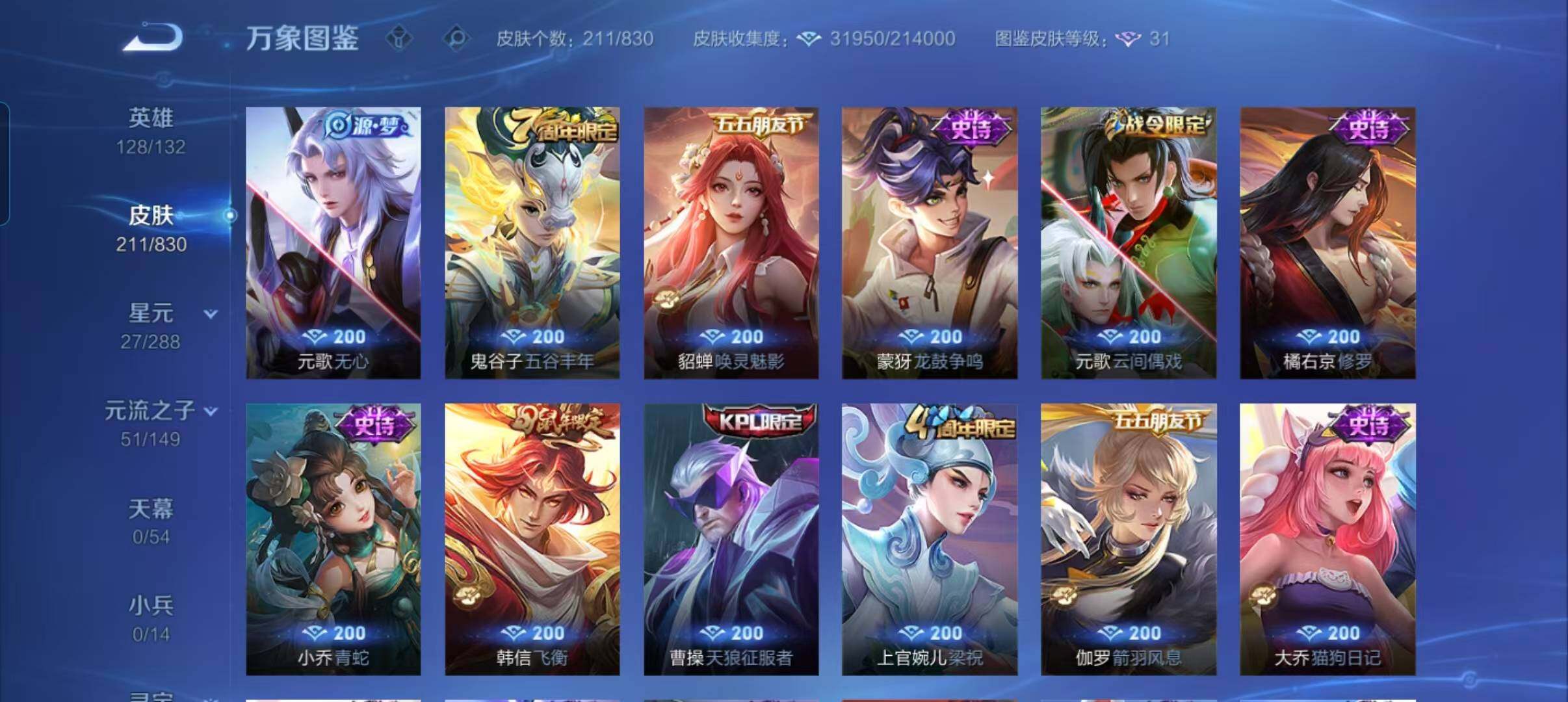WZMMN4725801王者荣耀账号详情图11 WZMMN4725801王者荣耀账号详情图11