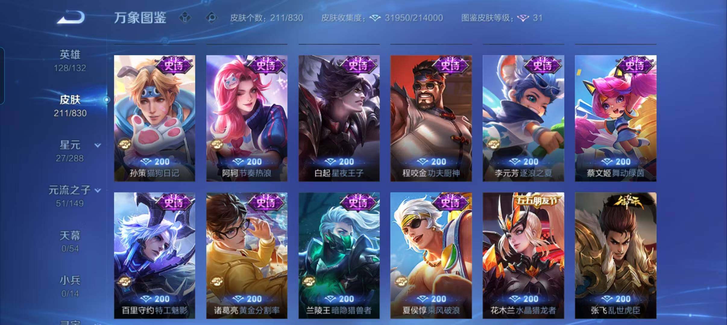 WZMMN4725801王者荣耀账号详情图12 WZMMN4725801王者荣耀账号详情图12