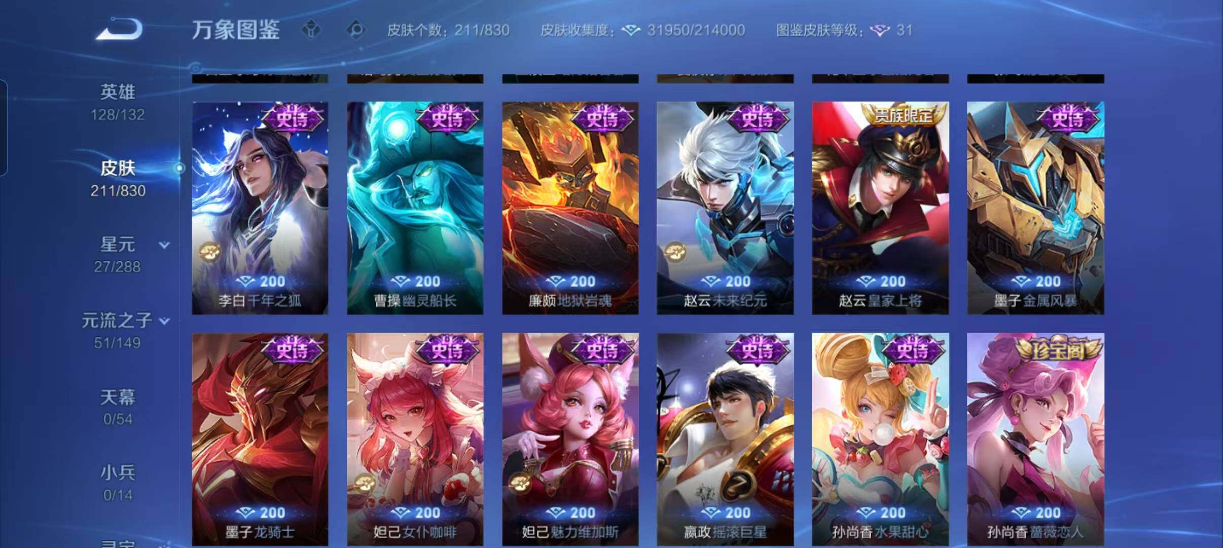 WZMMN4725801王者荣耀账号详情图13 WZMMN4725801王者荣耀账号详情图13