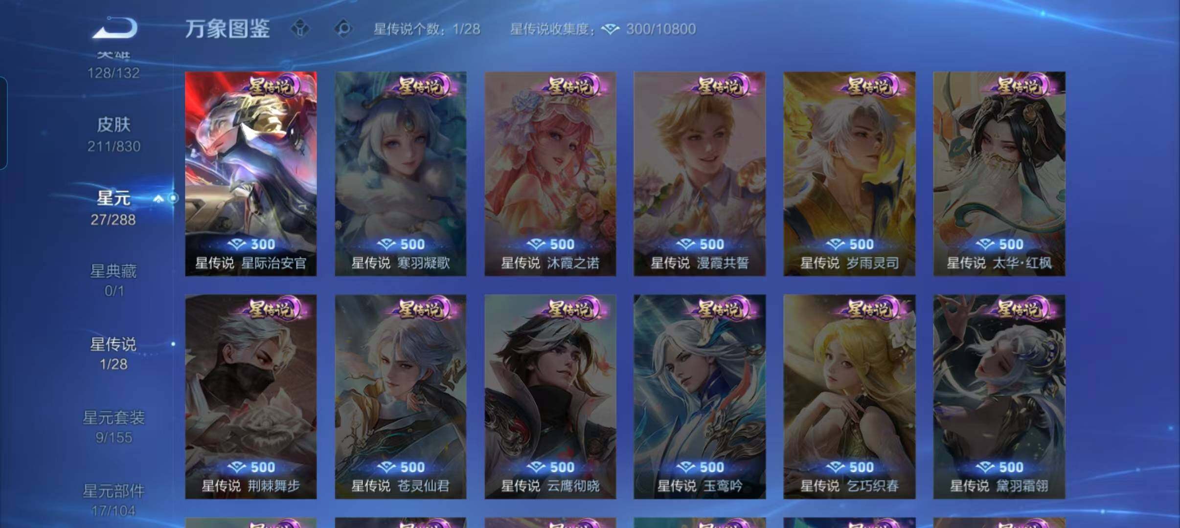 WZMMN4725801王者荣耀账号详情图14 WZMMN4725801王者荣耀账号详情图14
