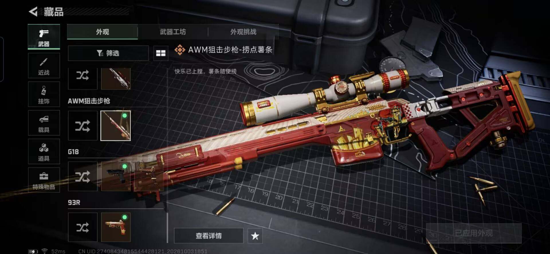 账号详情图片