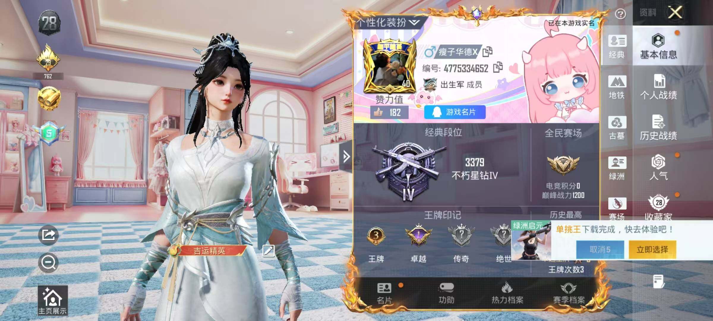 HPEY4406844和平精英账号详情图3