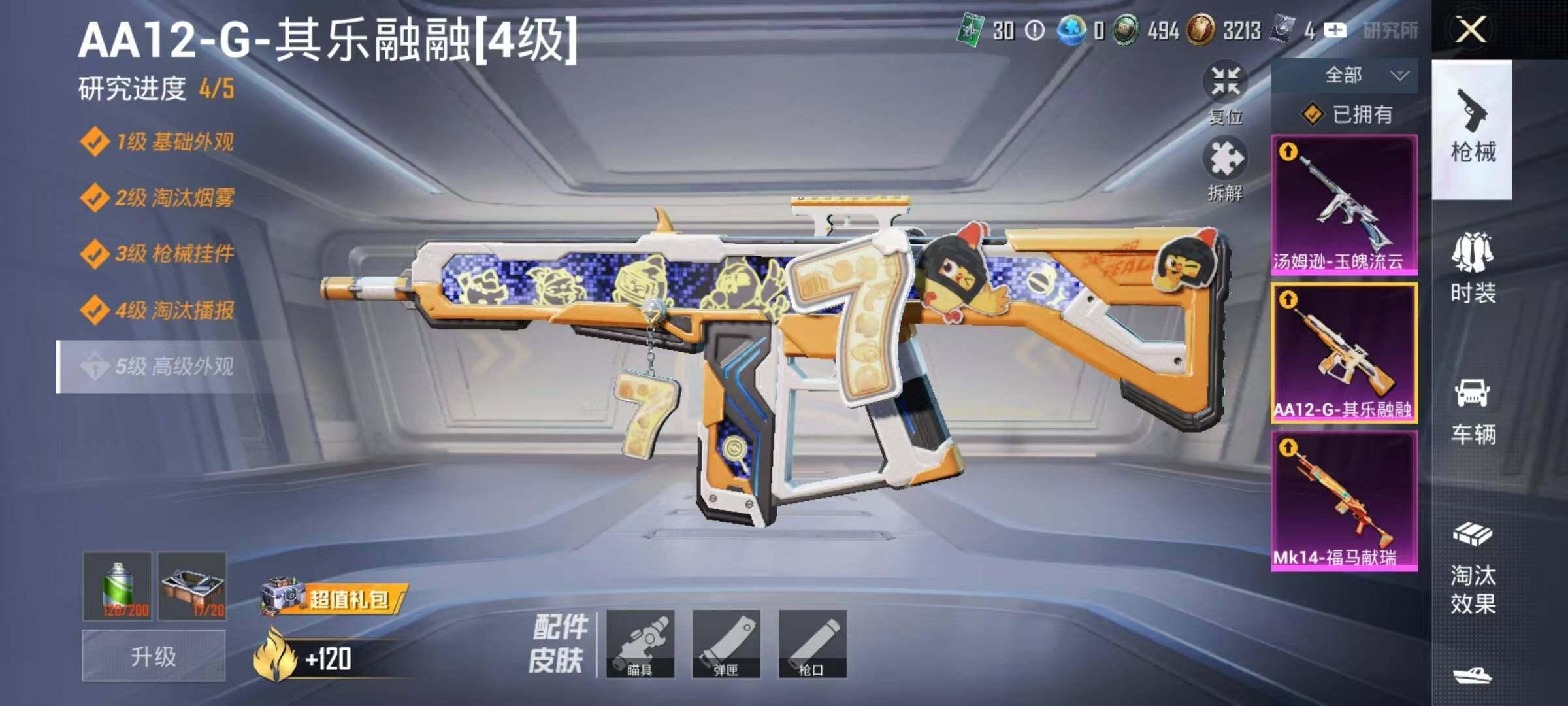 HPEY4406844和平精英账号详情图6