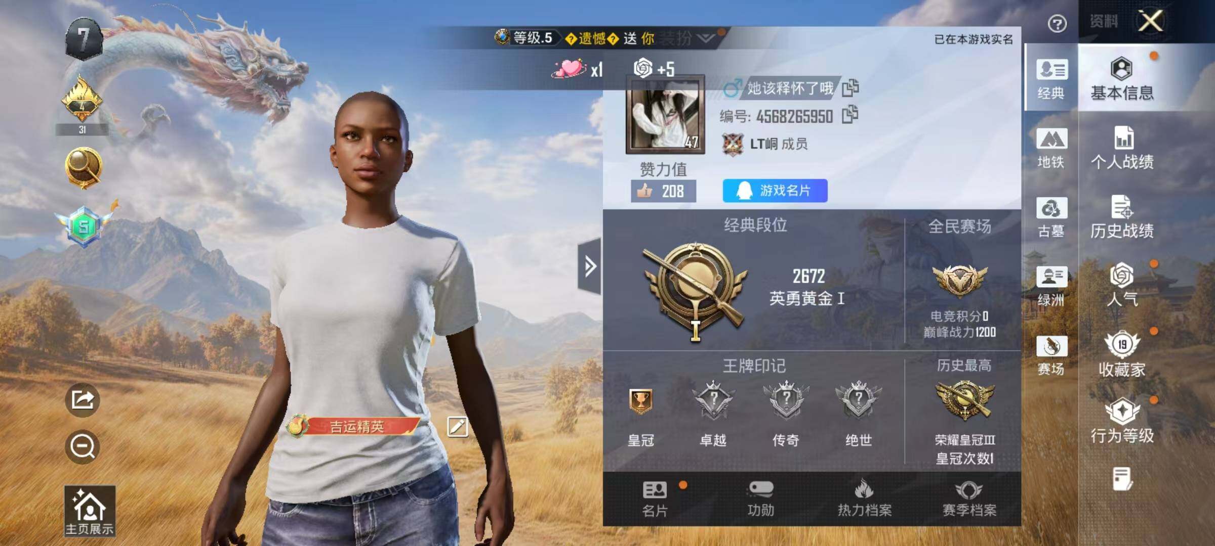 HPEY4406848和平精英账号详情图3 HPEY4406848和平精英账号详情图3