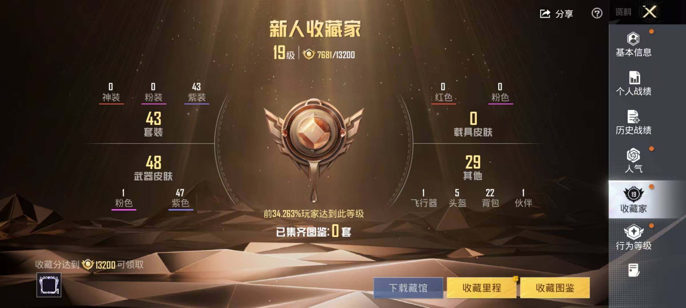 HPEY4406848和平精英账号详情图4 HPEY4406848和平精英账号详情图4