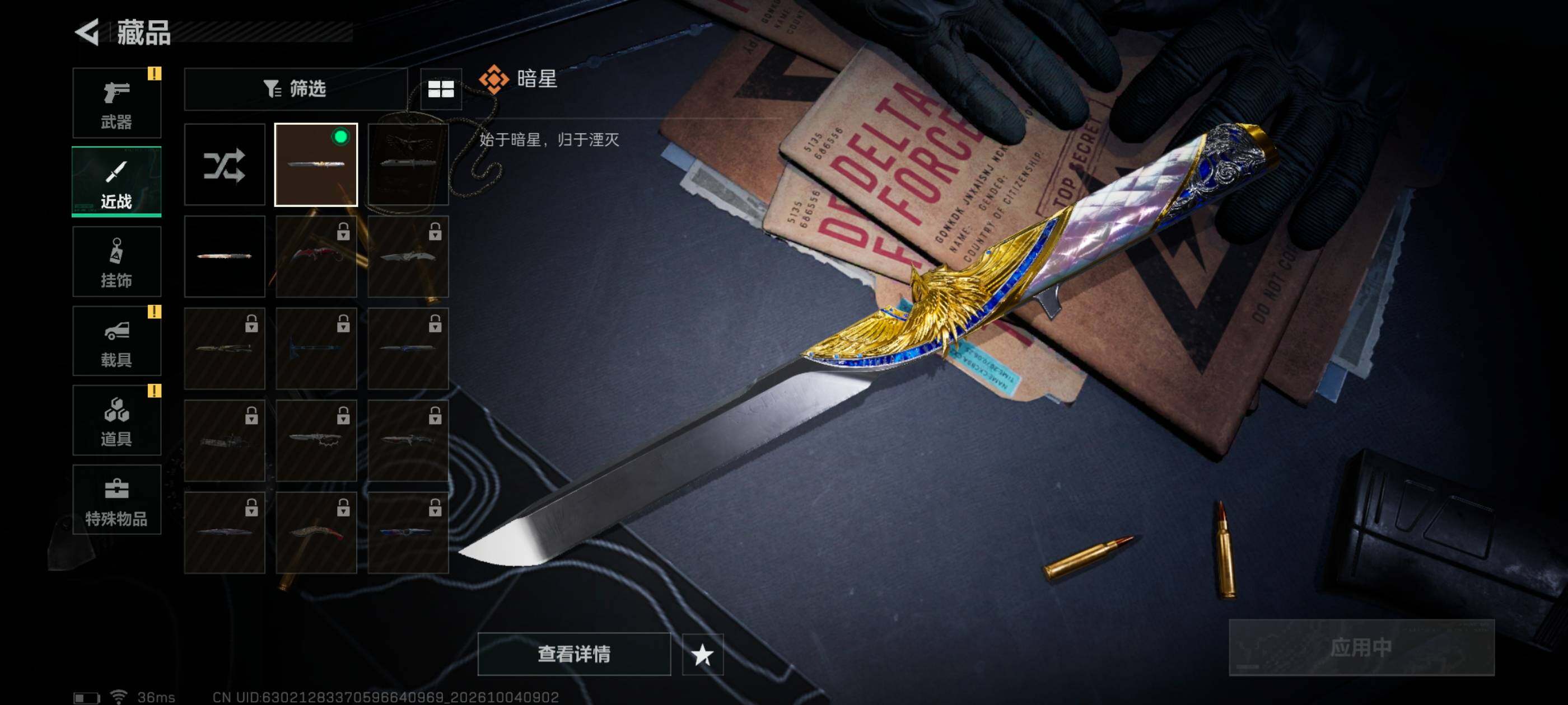 SJZMMN4341035三角洲行动账号详情图7 SJZMMN4341035三角洲行动账号详情图7