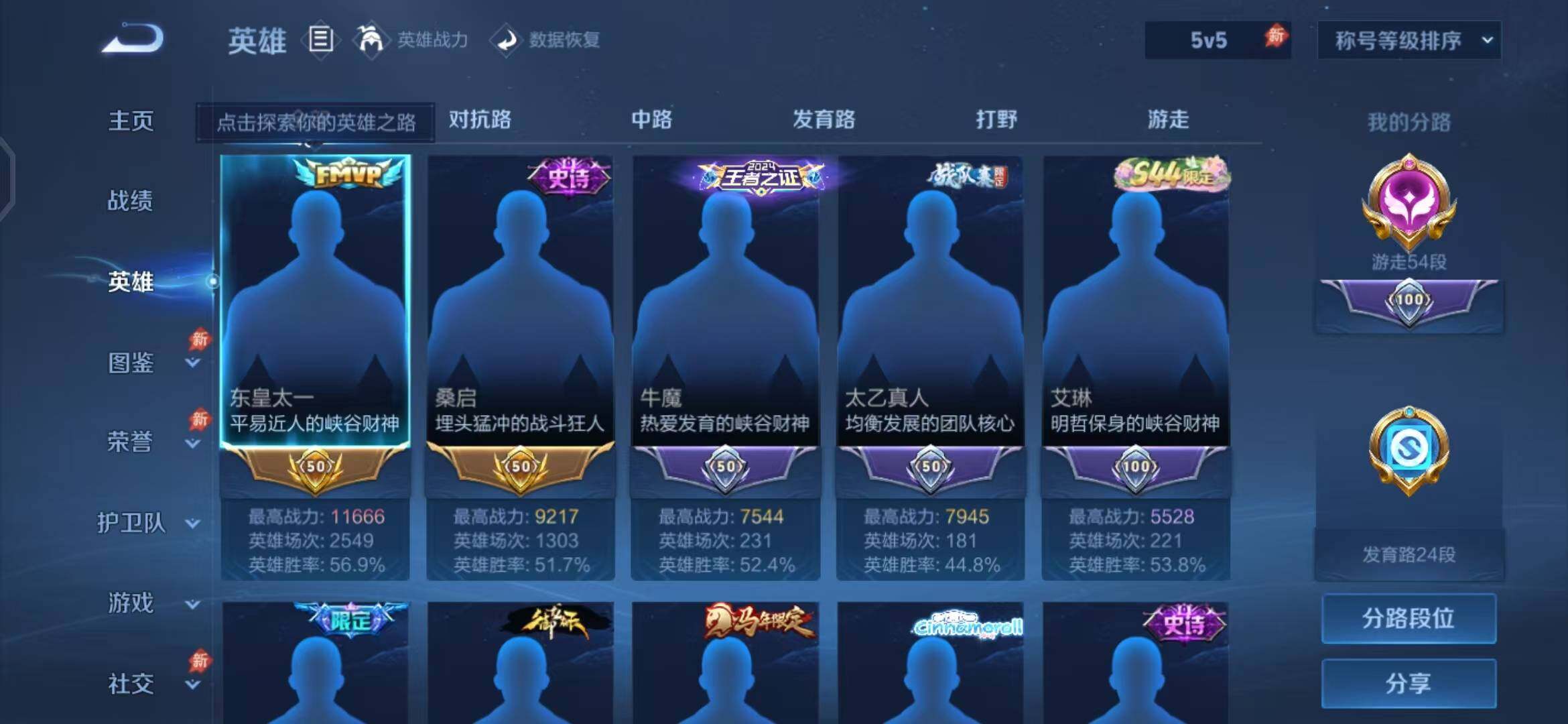 WZEY4711204王者荣耀账号详情图21 WZEY4711204王者荣耀账号详情图21